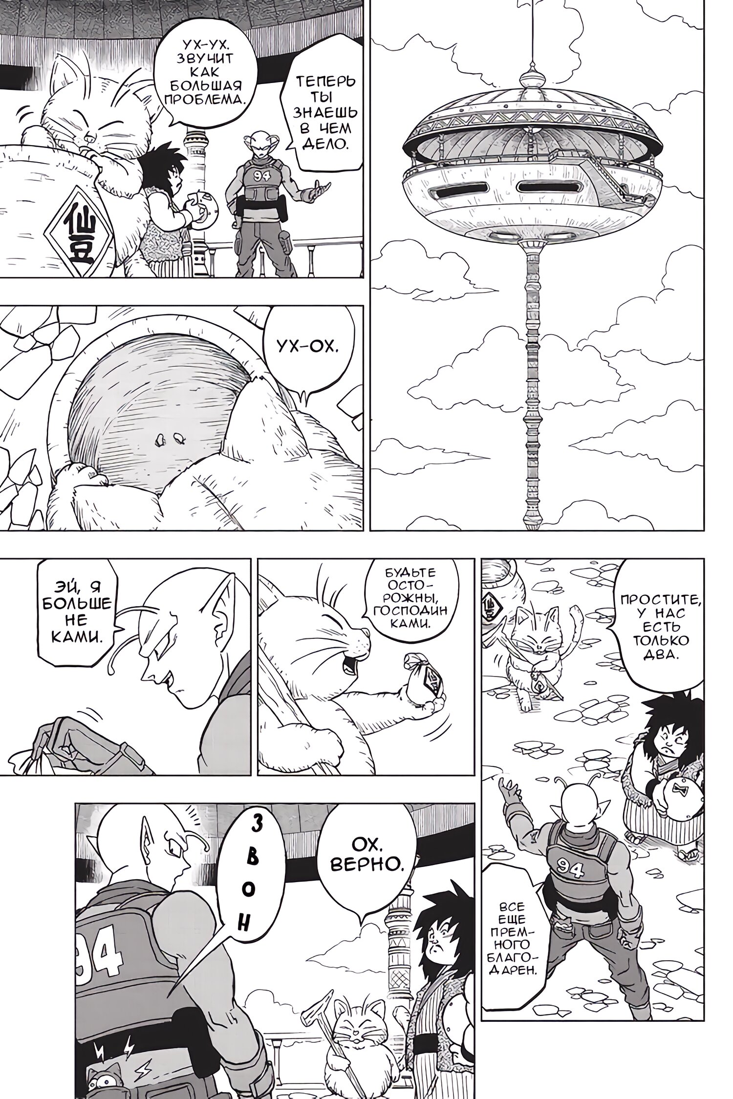 Read Dragon Ball Super RU Manga Online