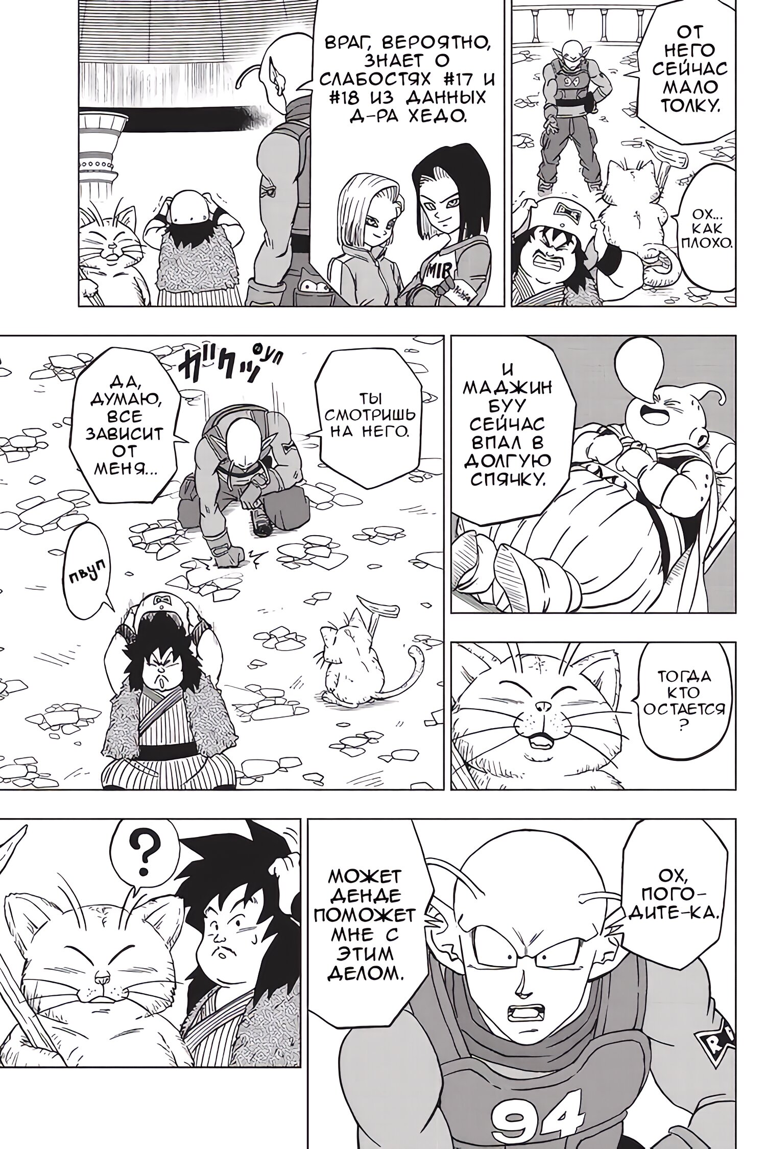 Read Dragon Ball Super RU Manga Online