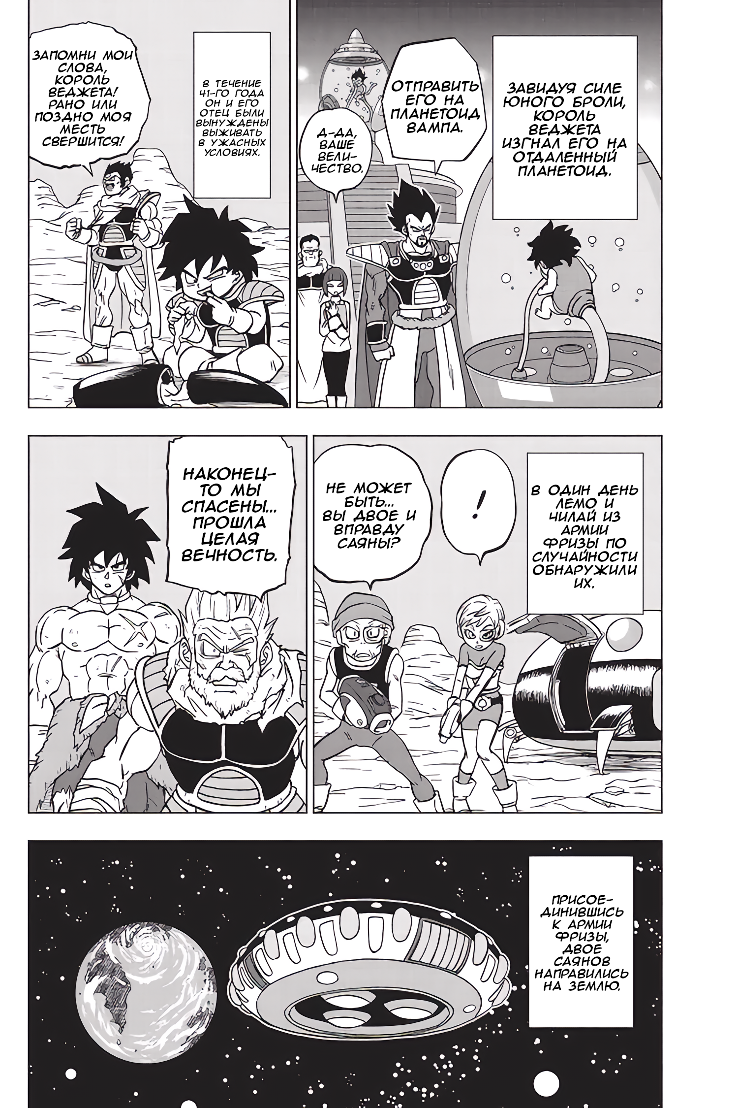 Read Dragon Ball Super RU Manga Online