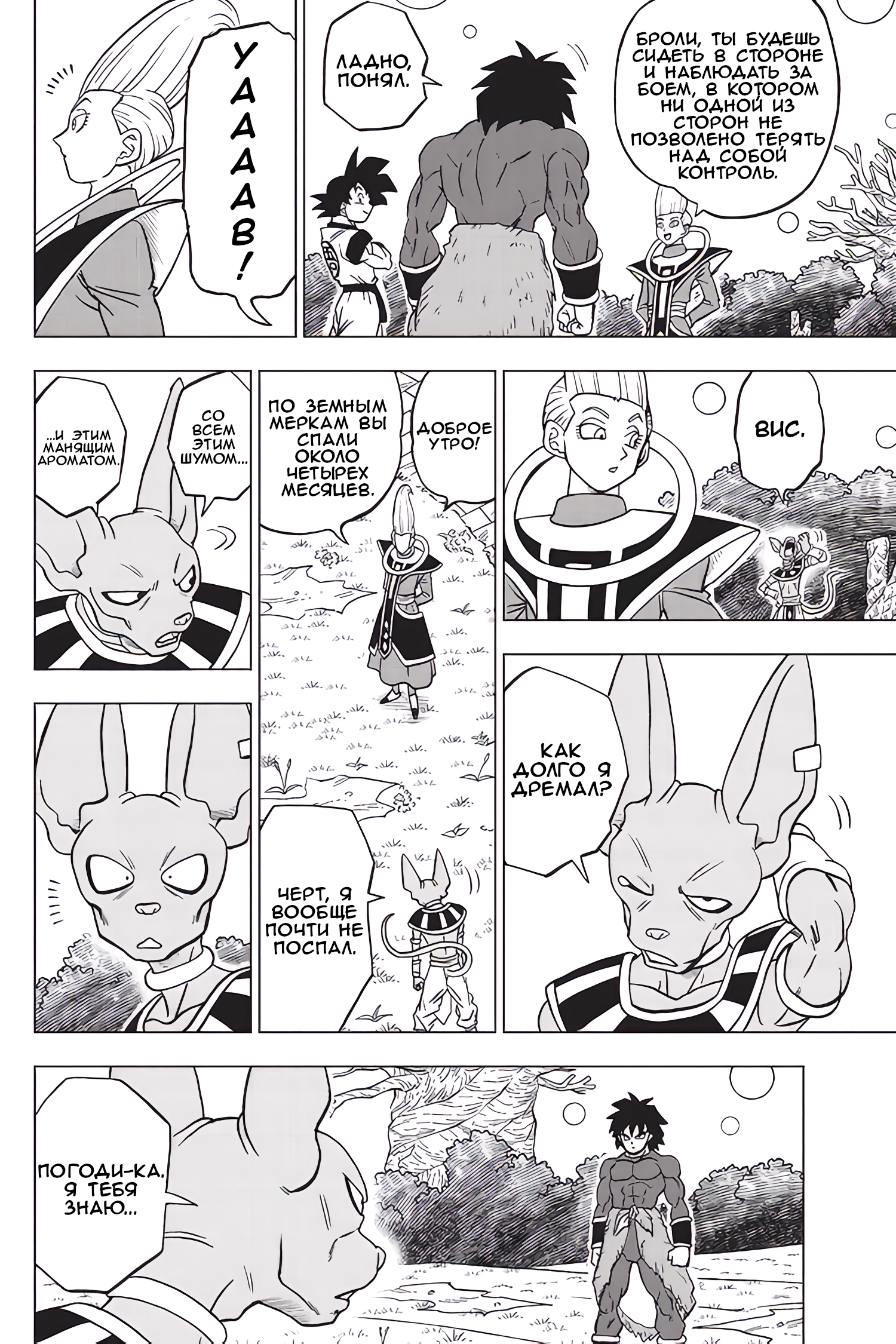 Read Dragon Ball Super RU Manga Online