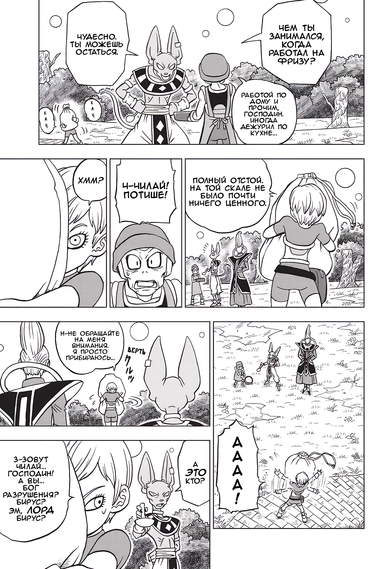 Read Dragon Ball Super RU Manga Online