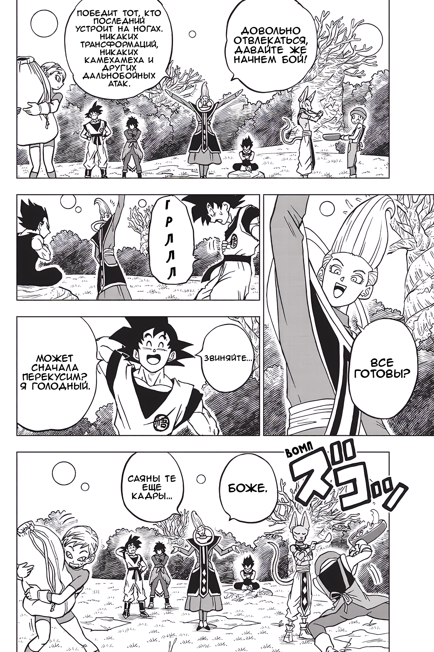 Read Dragon Ball Super RU Manga Online