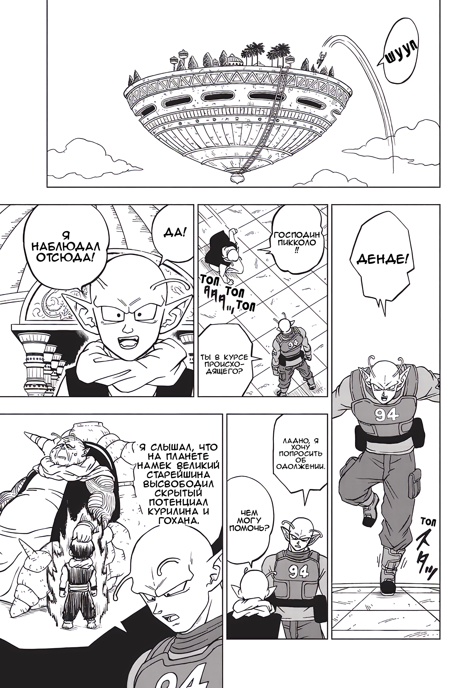 Read Dragon Ball Super RU Manga Online
