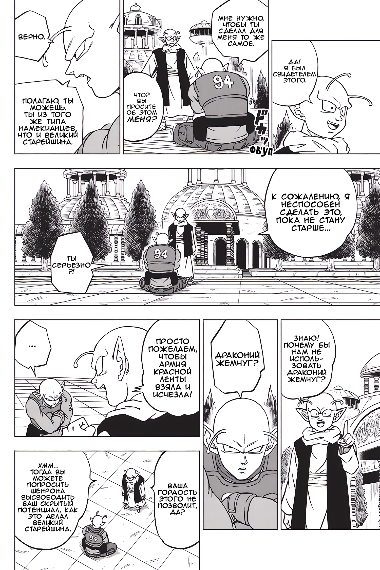 Read Dragon Ball Super RU Manga Online