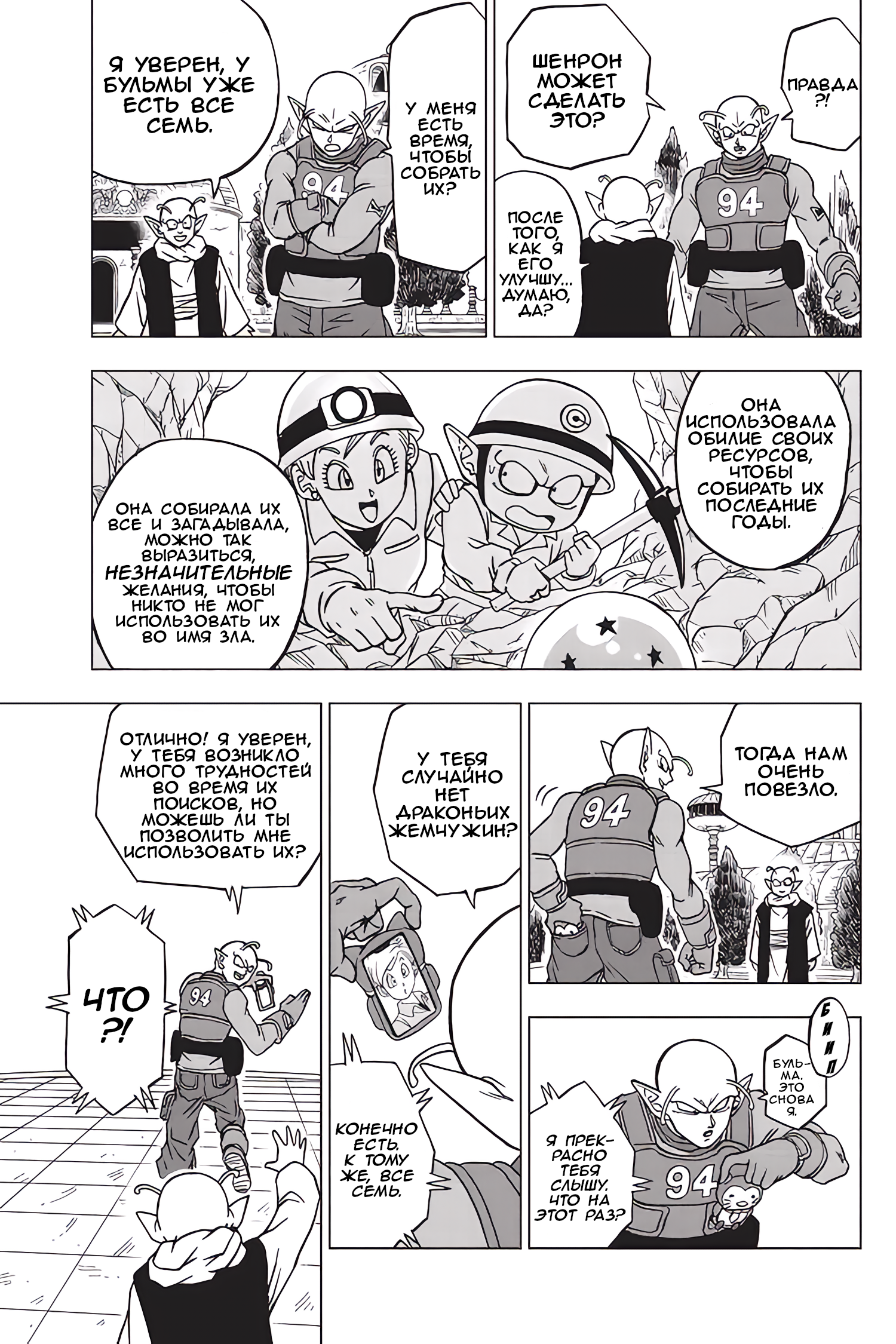 Read Dragon Ball Super RU Manga Online