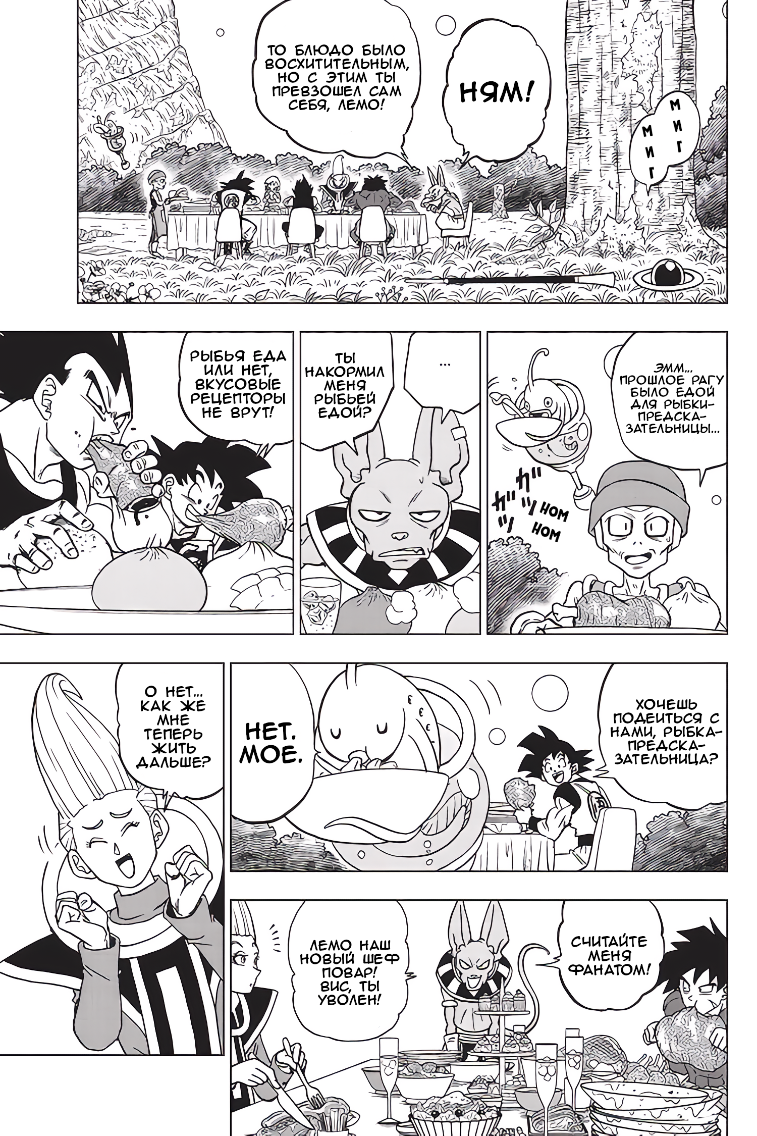 Read Dragon Ball Super RU Manga Online