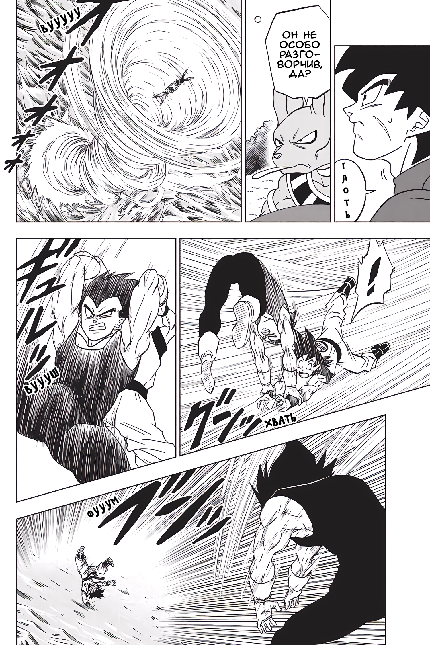 Read Dragon Ball Super RU Manga Online