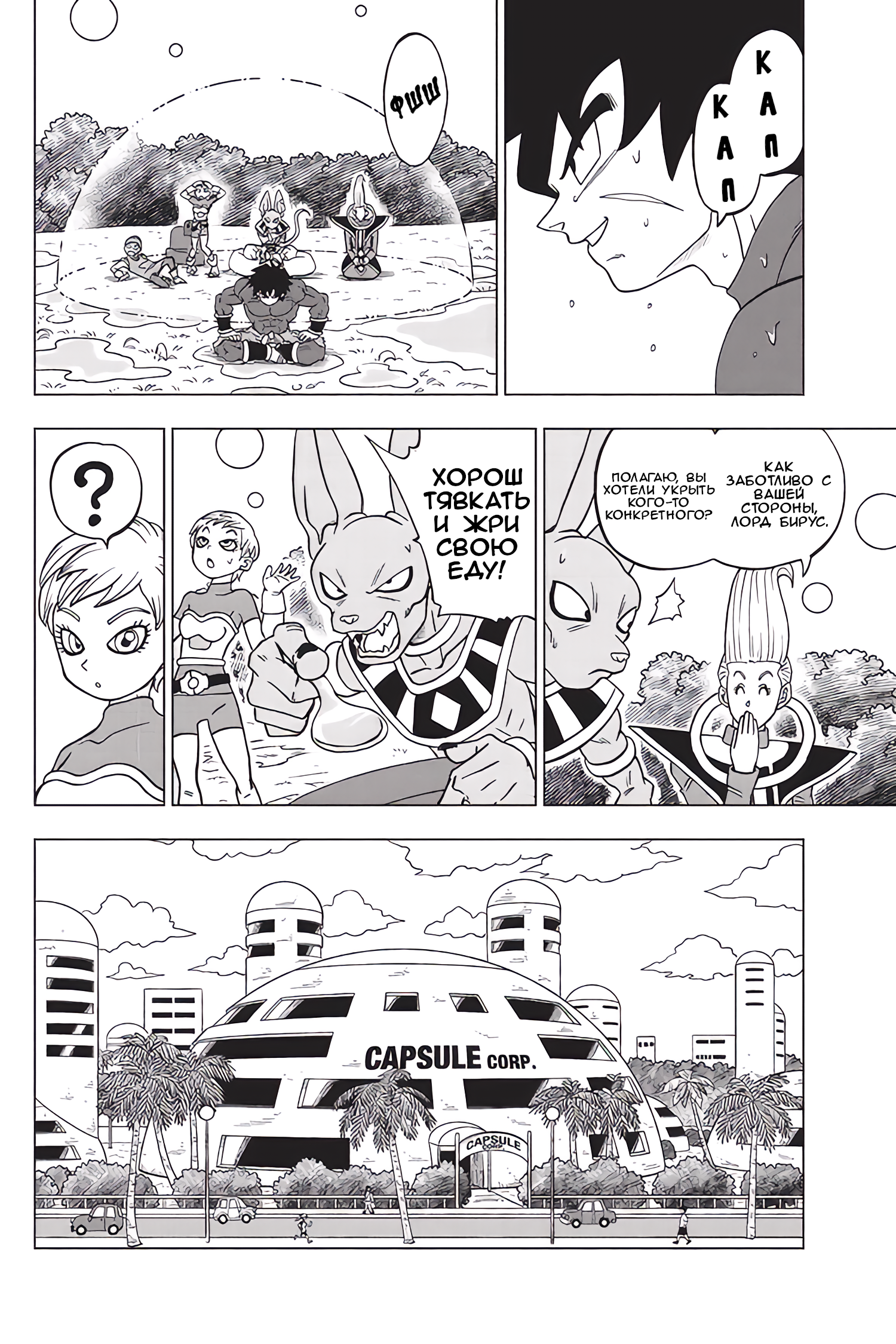 Read Dragon Ball Super RU Manga Online