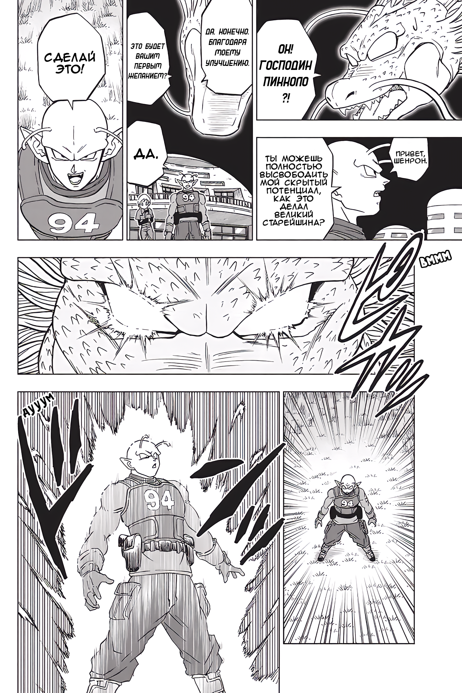 Read Dragon Ball Super RU Manga Online