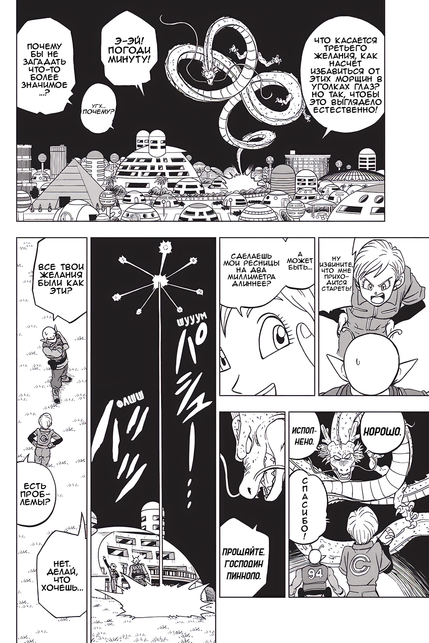 Read Dragon Ball Super RU Manga Online