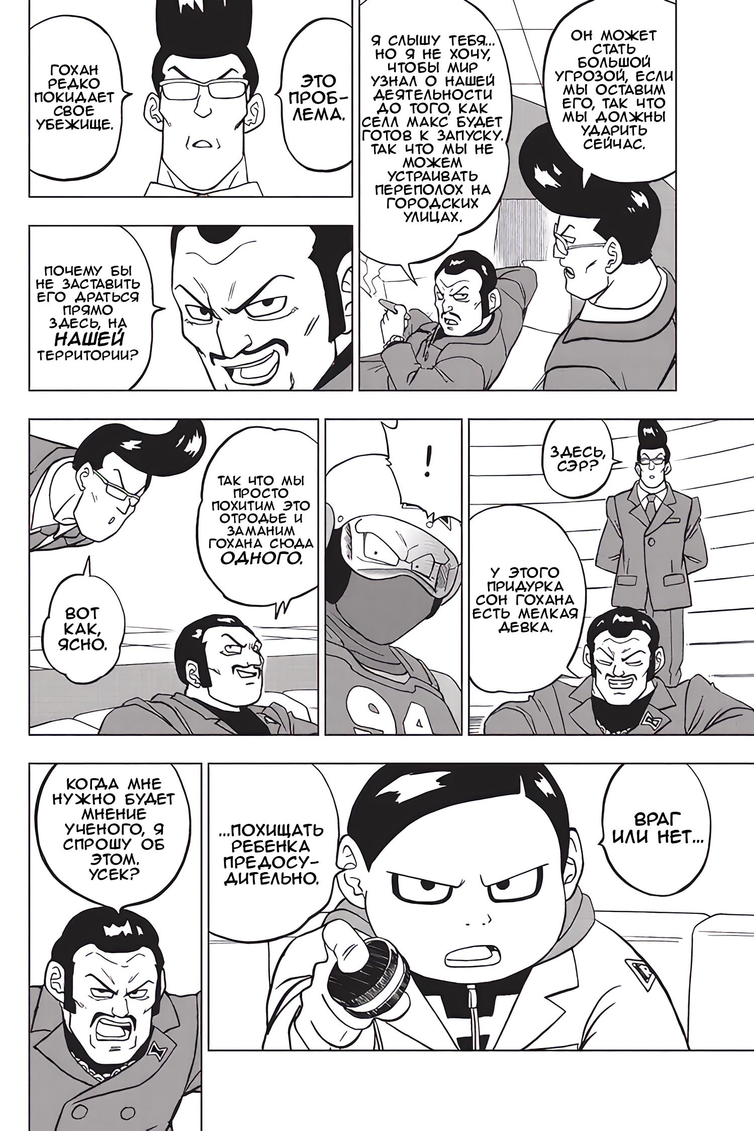 Read Dragon Ball Super RU Manga Online