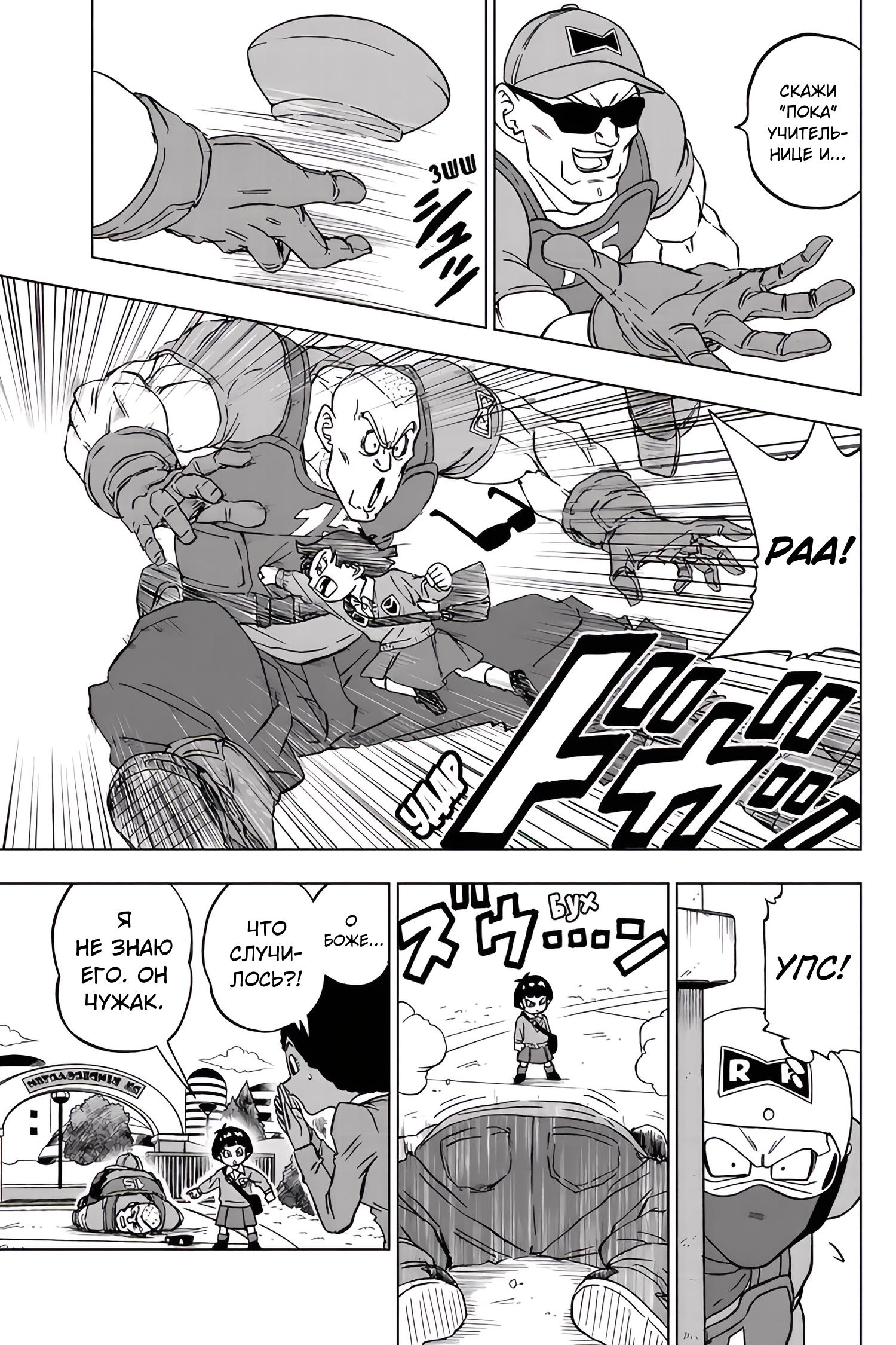 Read Dragon Ball Super RU Manga Online