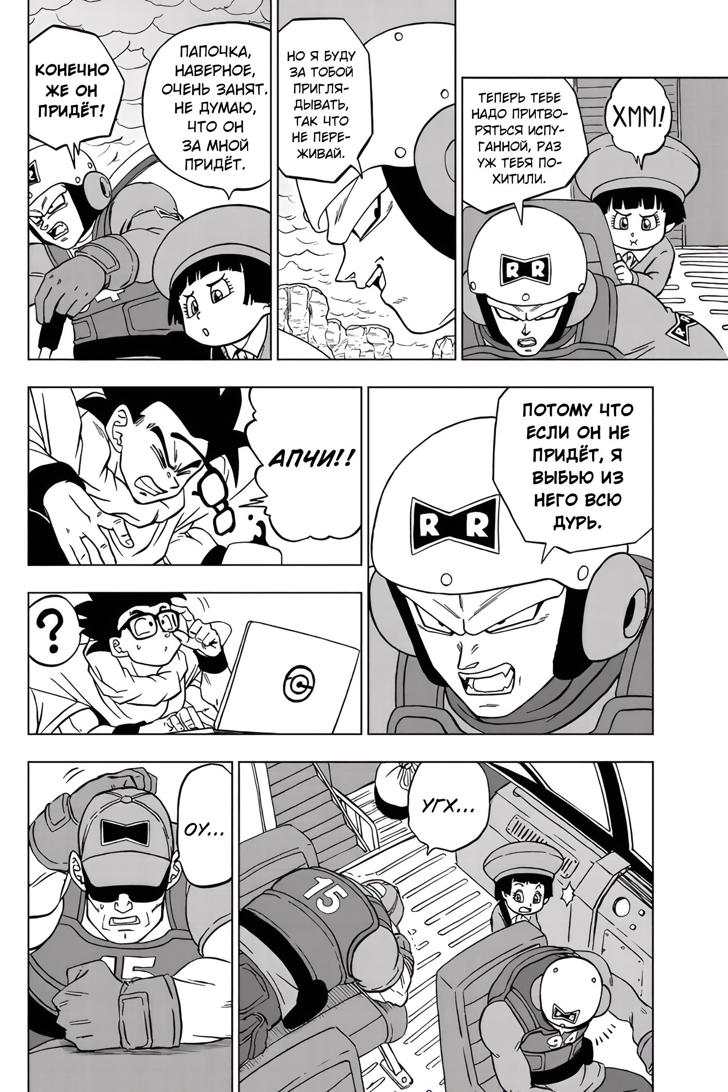 Read Dragon Ball Super RU Manga Online