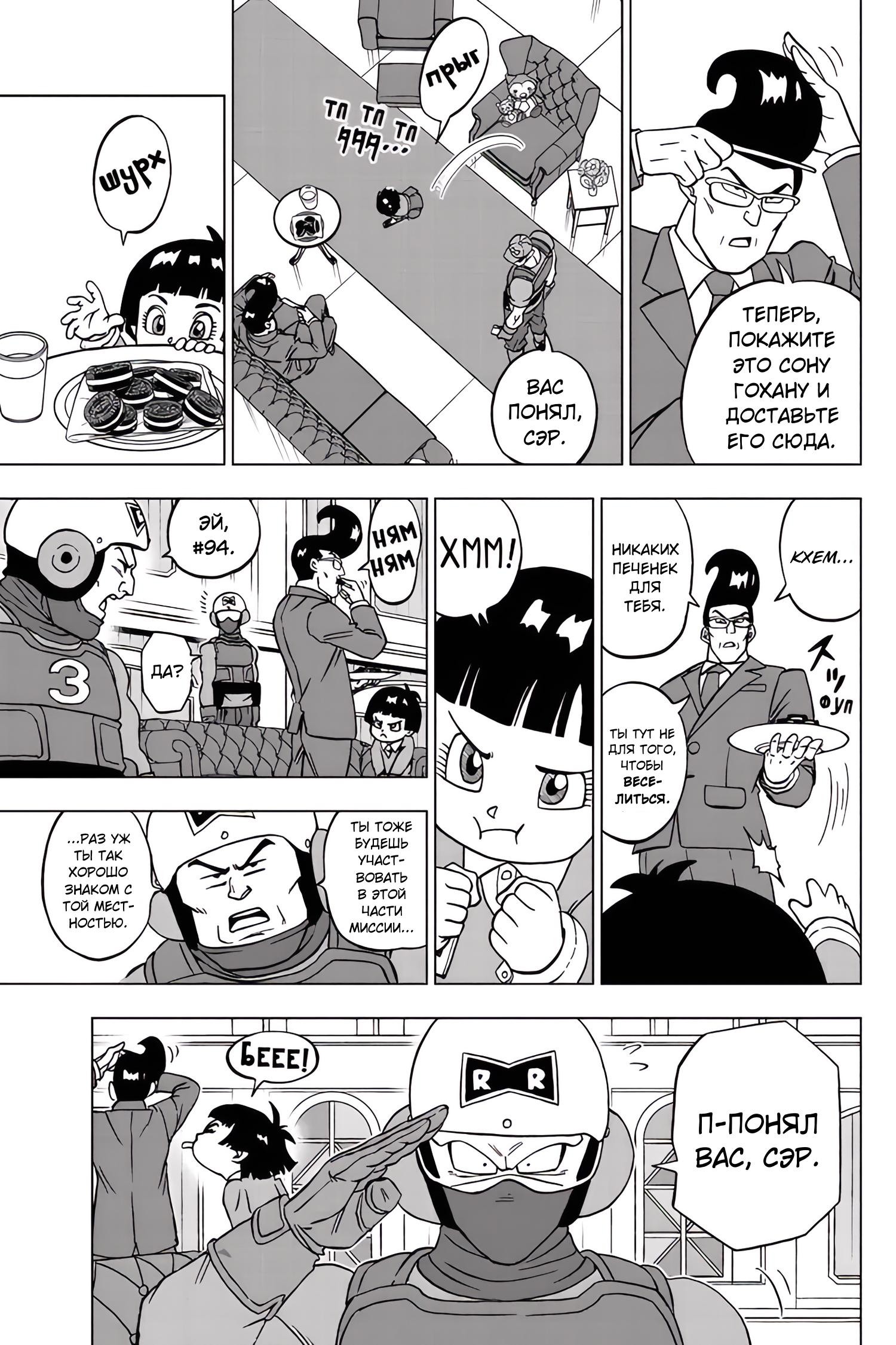 Read Dragon Ball Super RU Manga Online