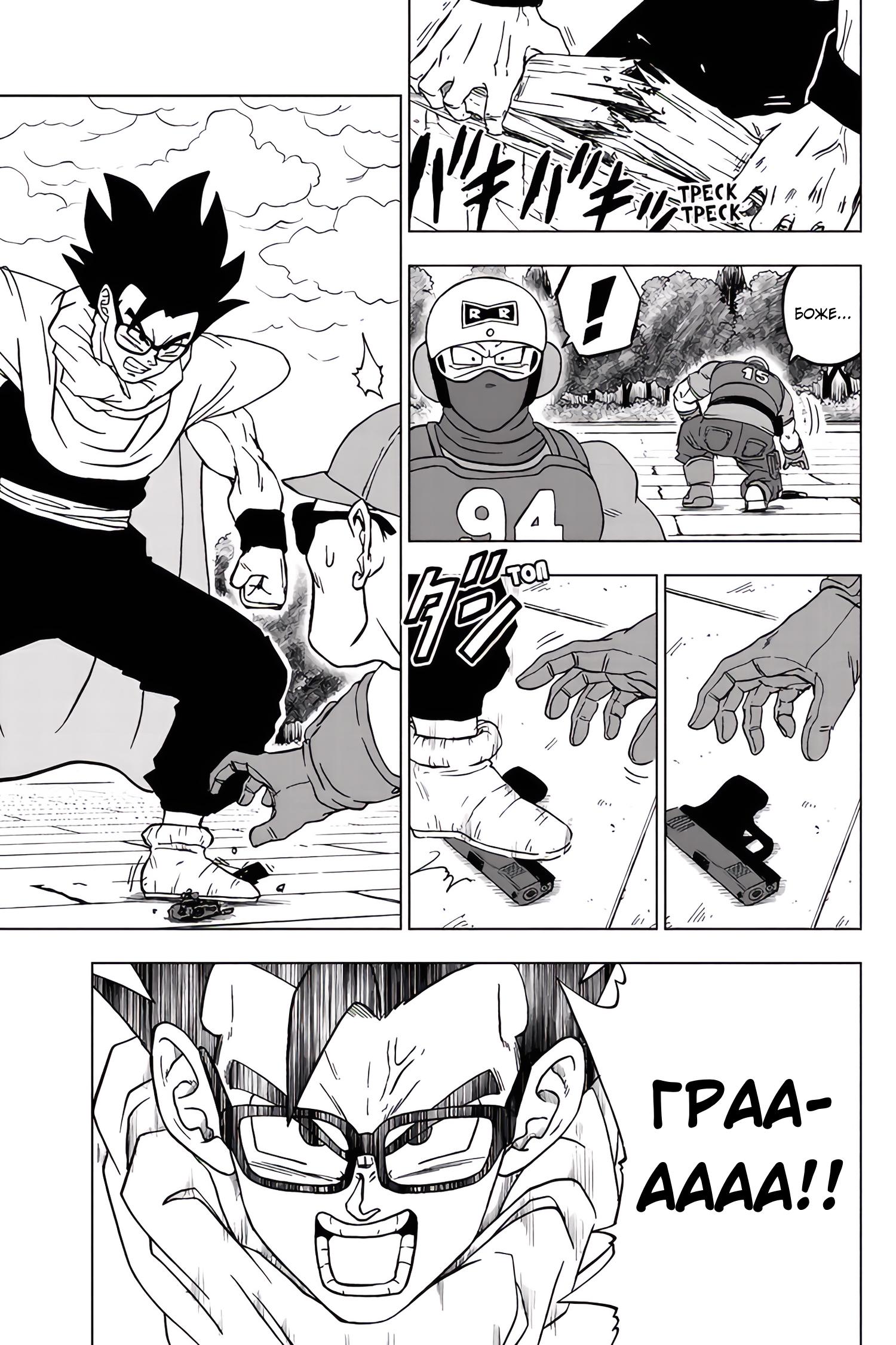 Read Dragon Ball Super RU Manga Online