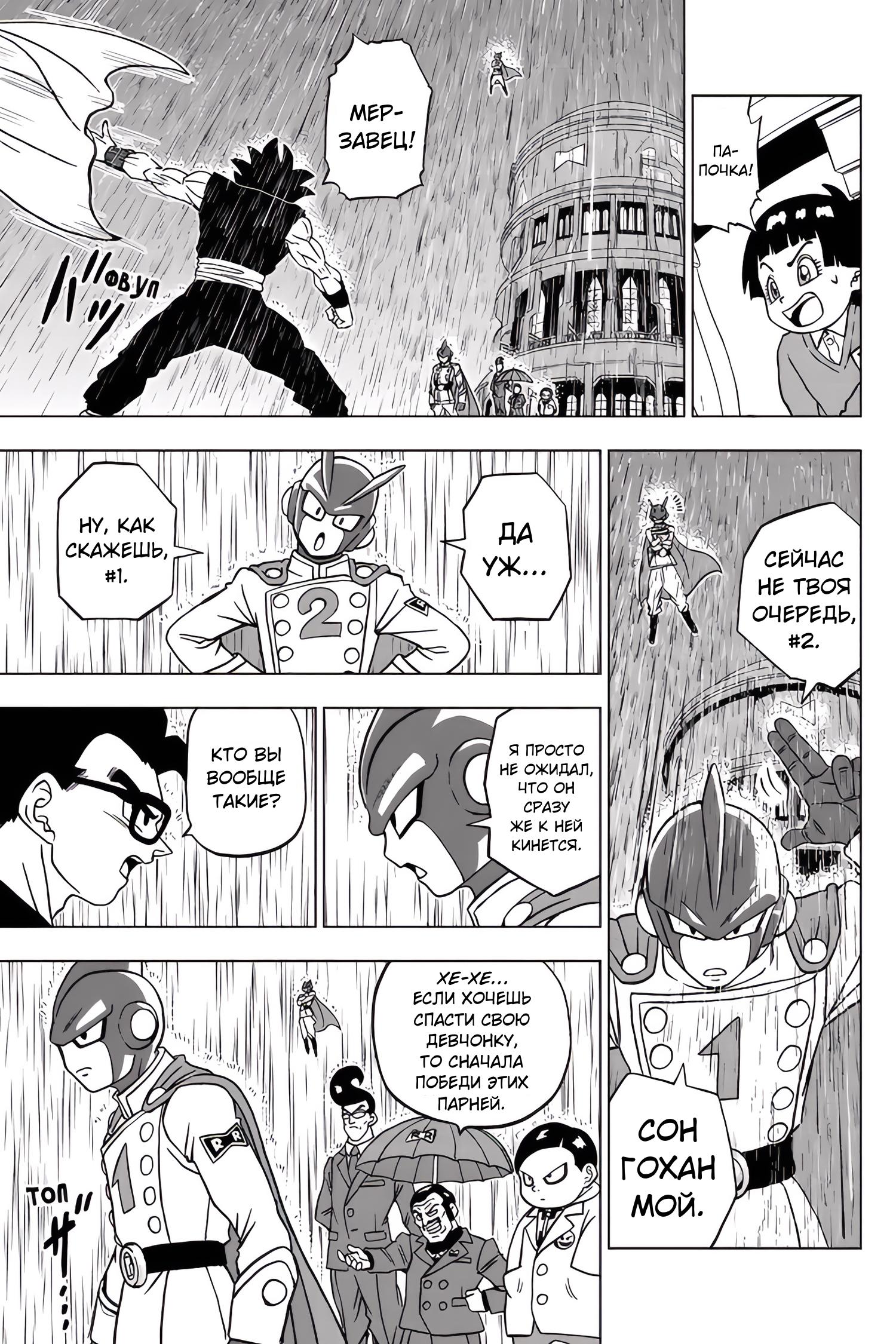 Read Dragon Ball Super RU Manga Online