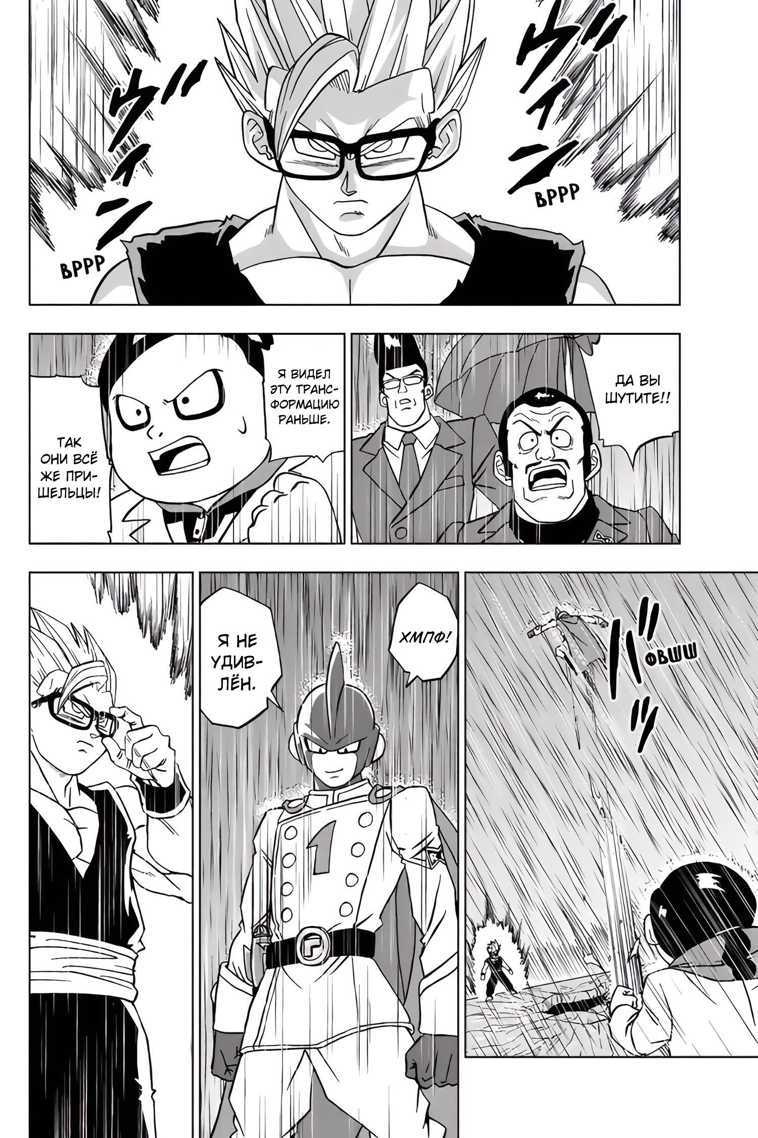 Read Dragon Ball Super RU Manga Online