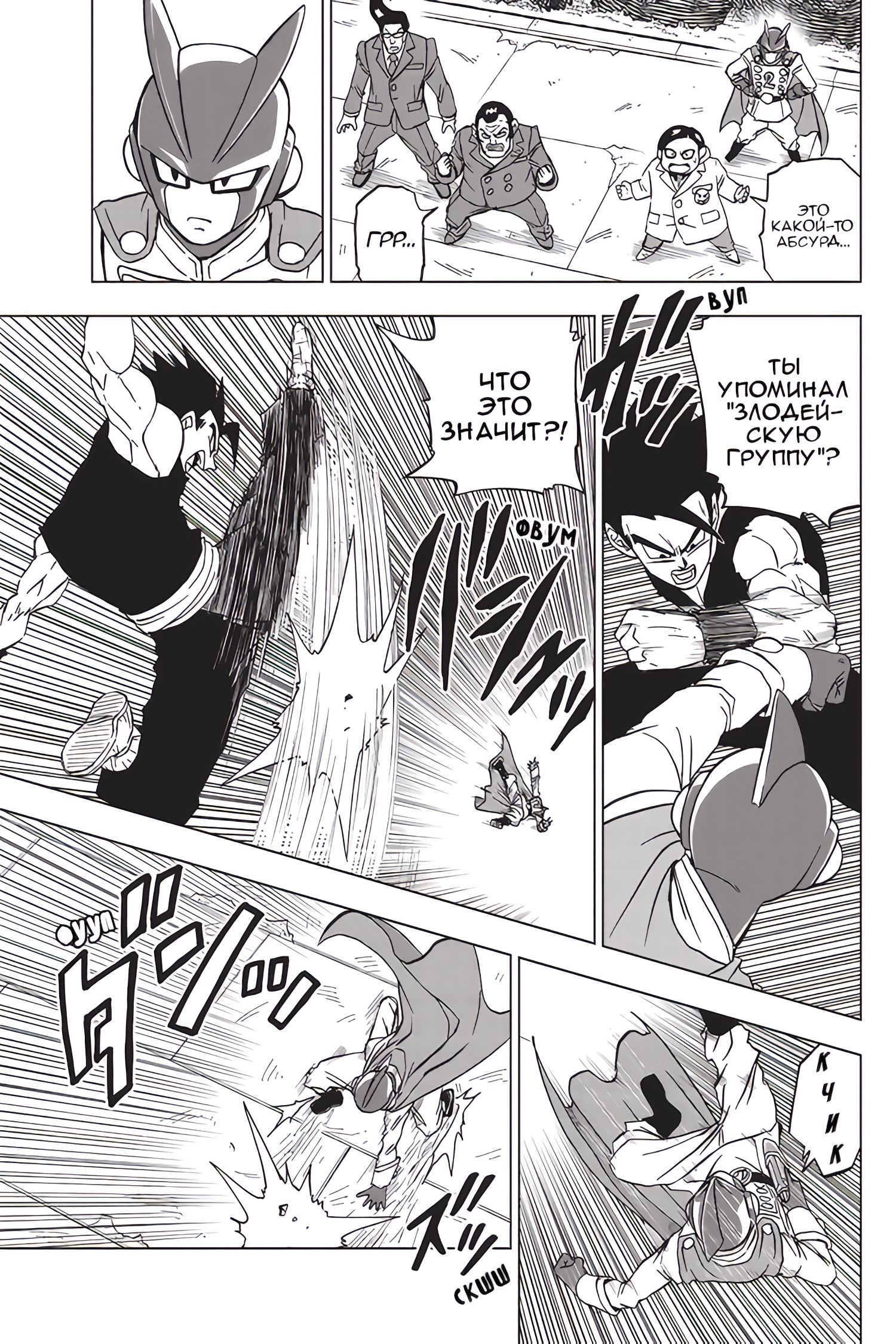 Read Dragon Ball Super RU Manga Online