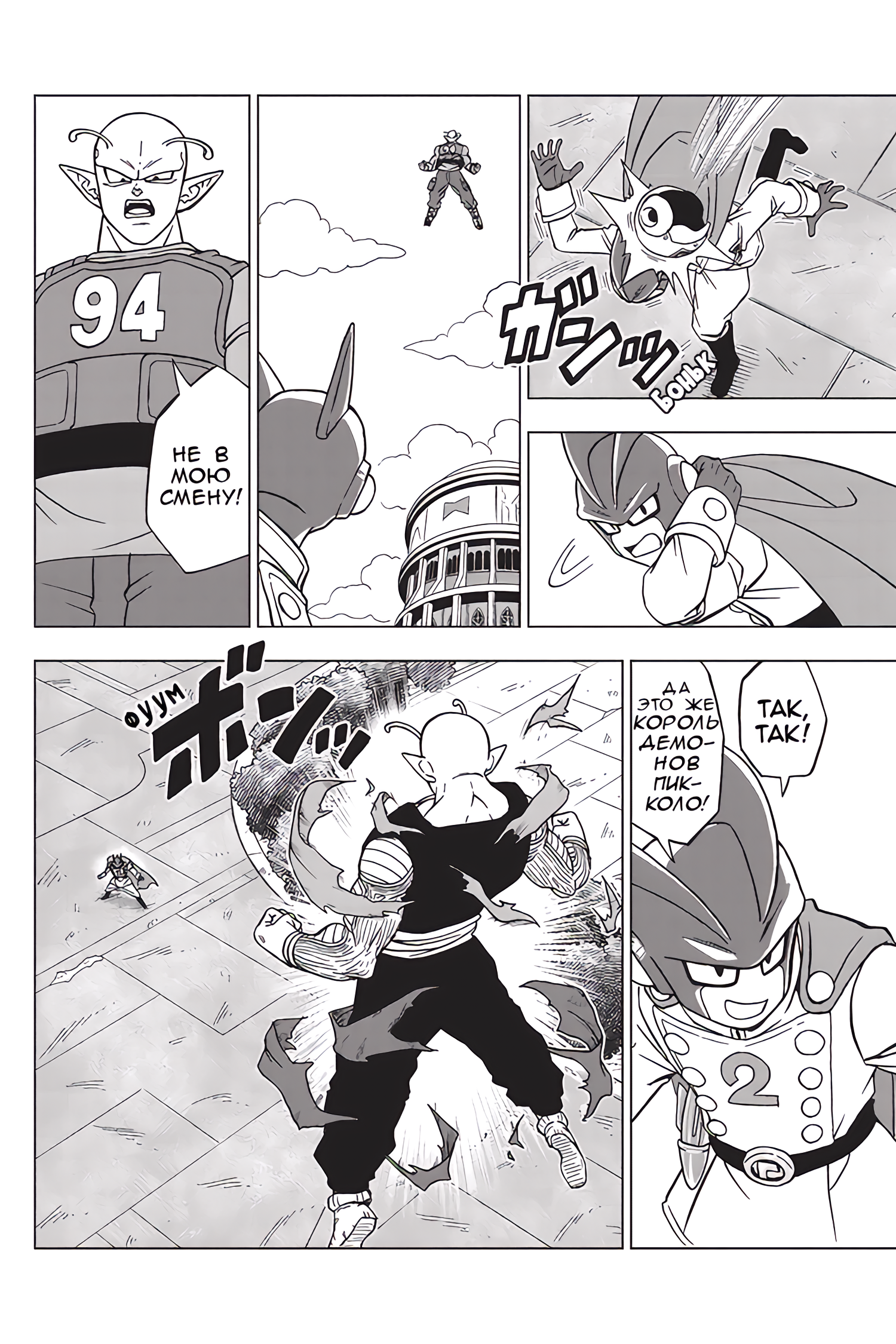 Read Dragon Ball Super RU Manga Online