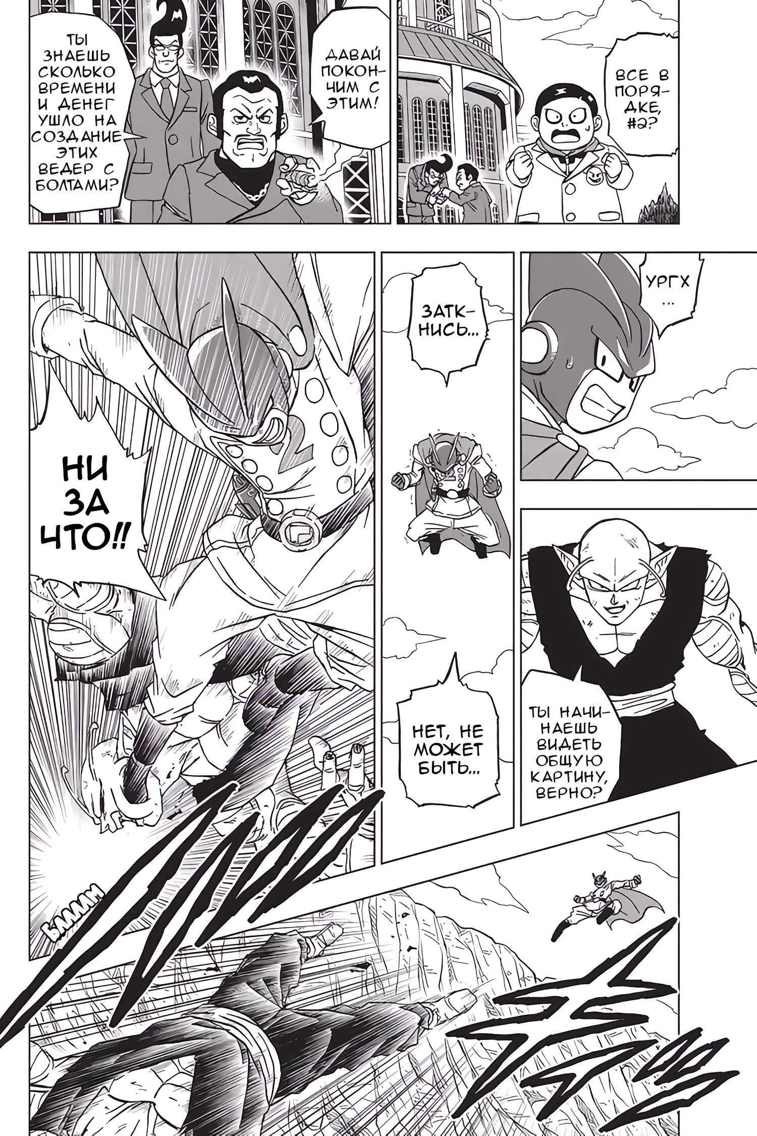 Read Dragon Ball Super RU Manga Online