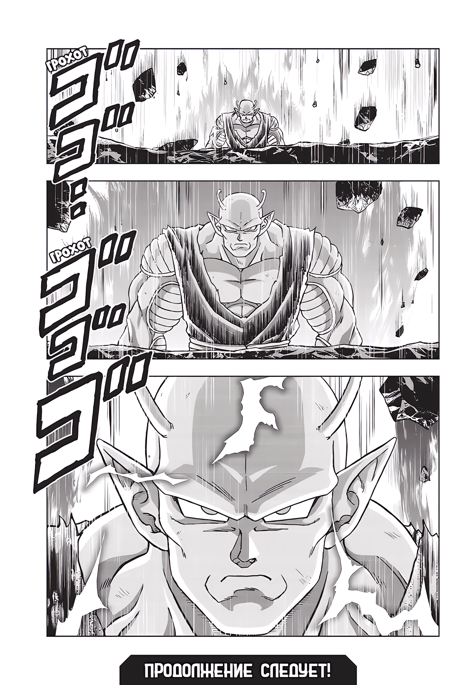 Read Dragon Ball Super RU Manga Online