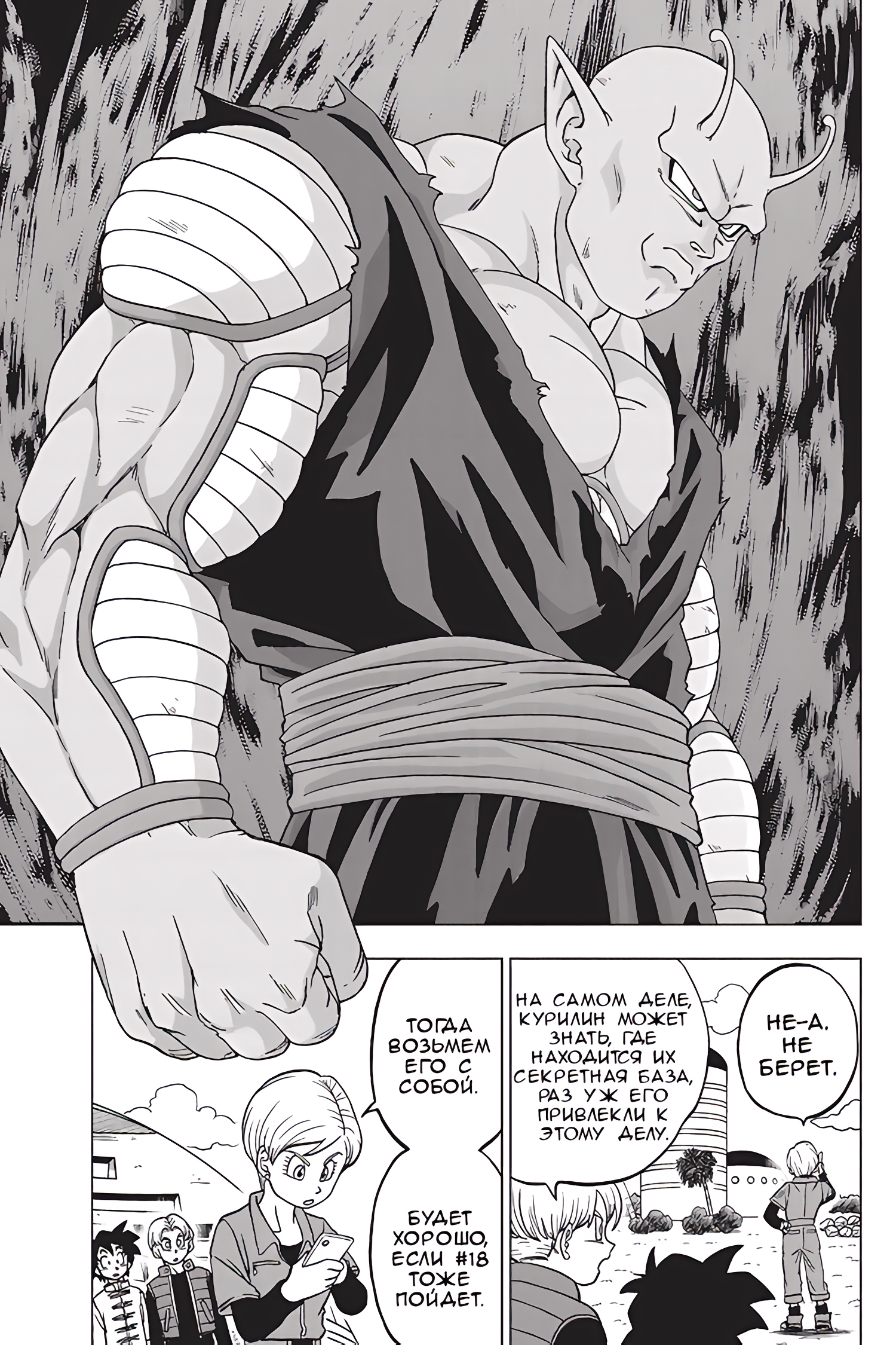 Read Dragon Ball Super RU Manga Online