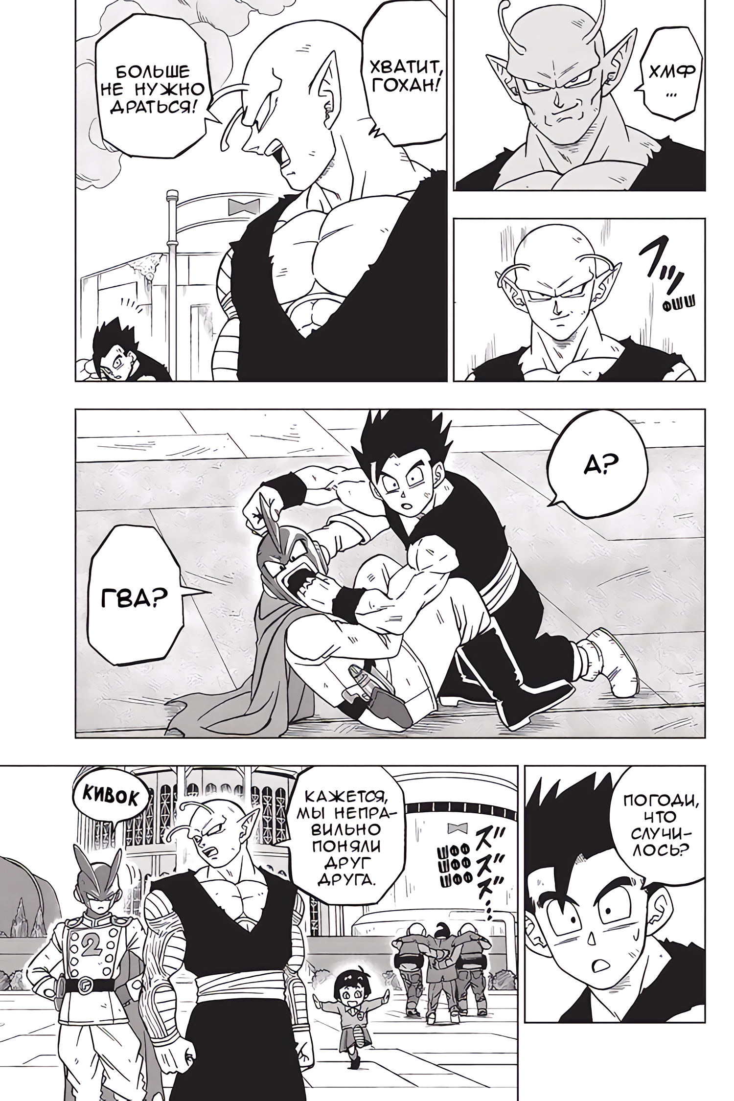 Read Dragon Ball Super RU Manga Online