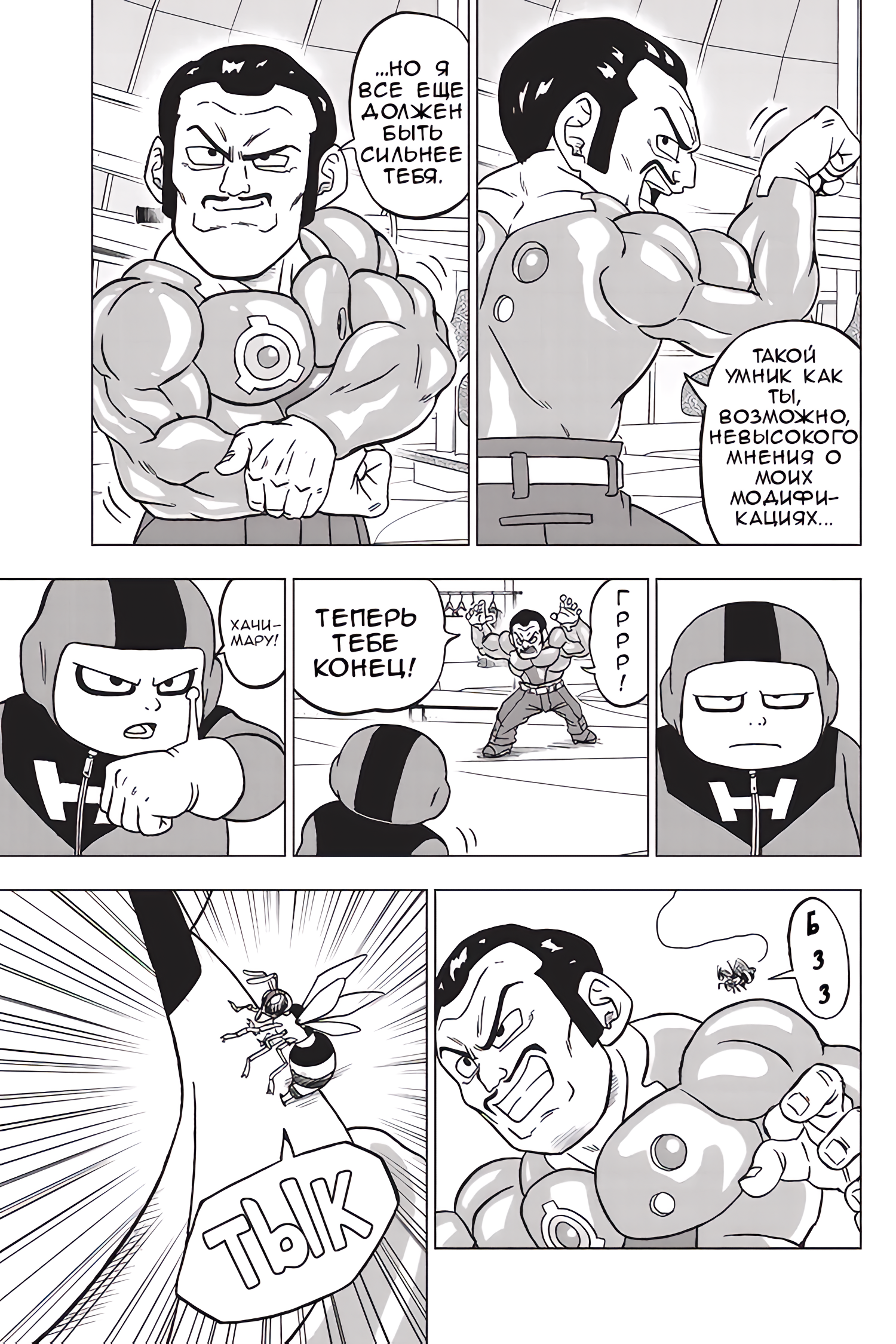 Read Dragon Ball Super RU Manga Online