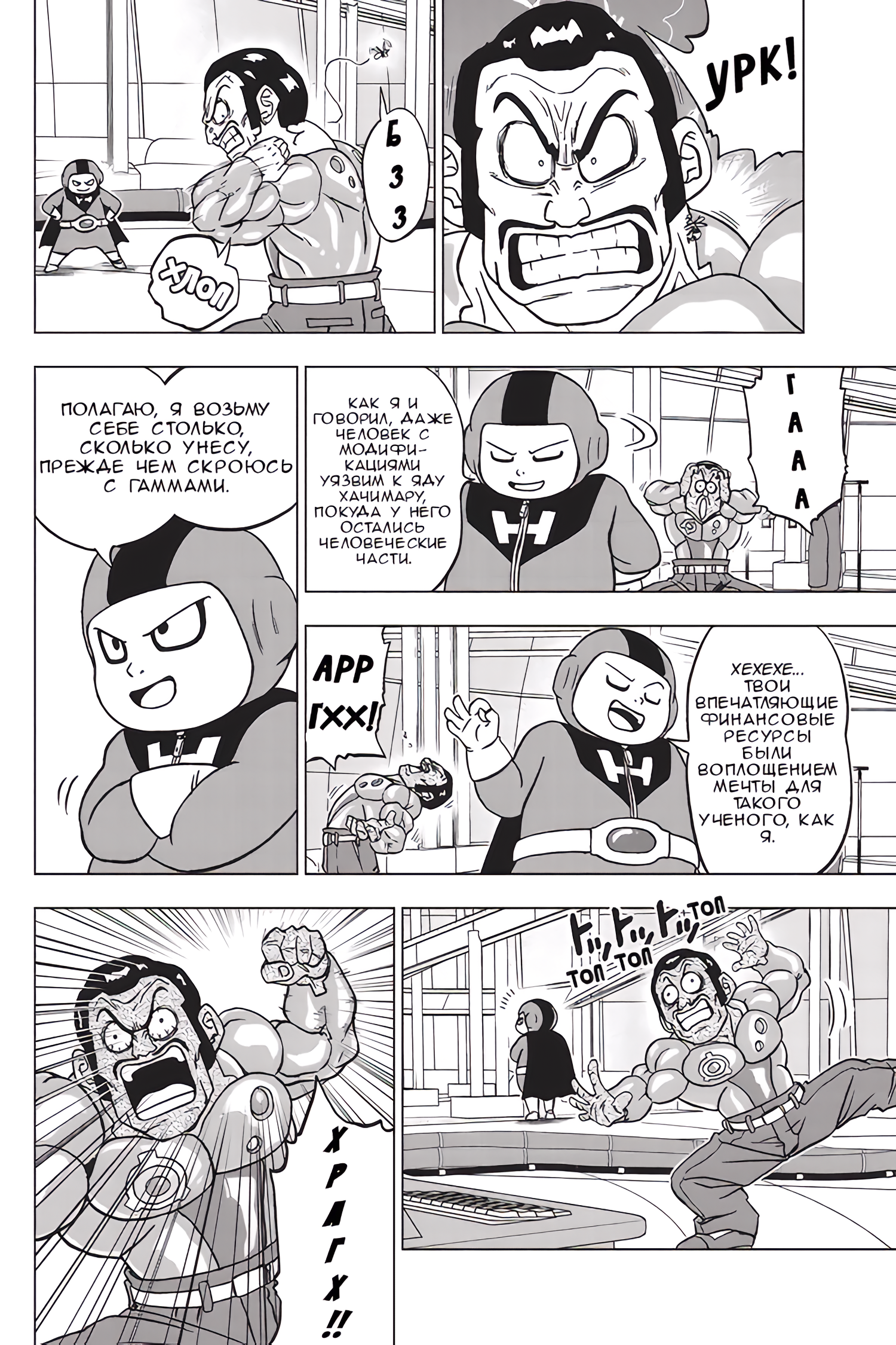 Read Dragon Ball Super RU Manga Online