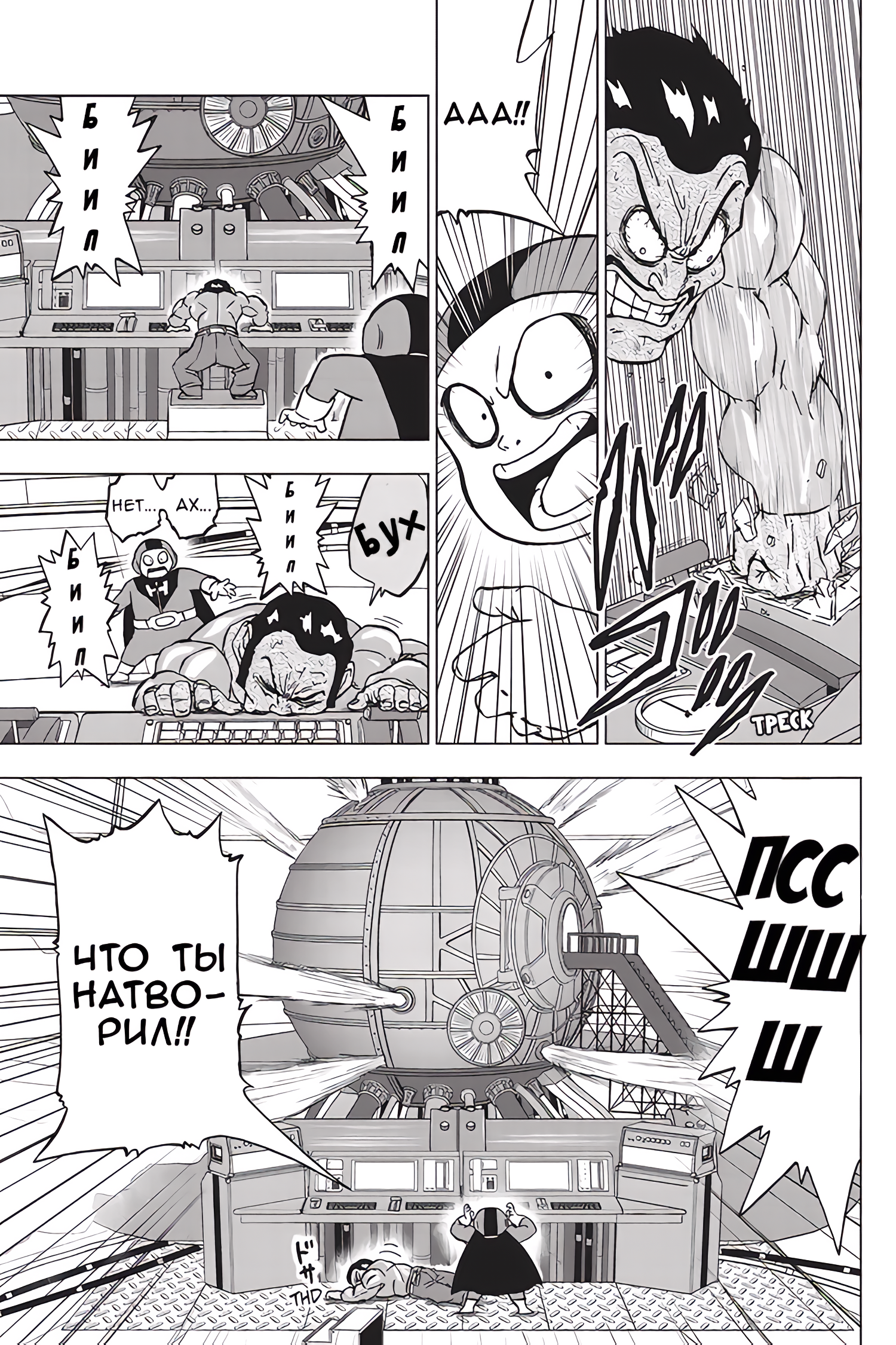 Read Dragon Ball Super RU Manga Online