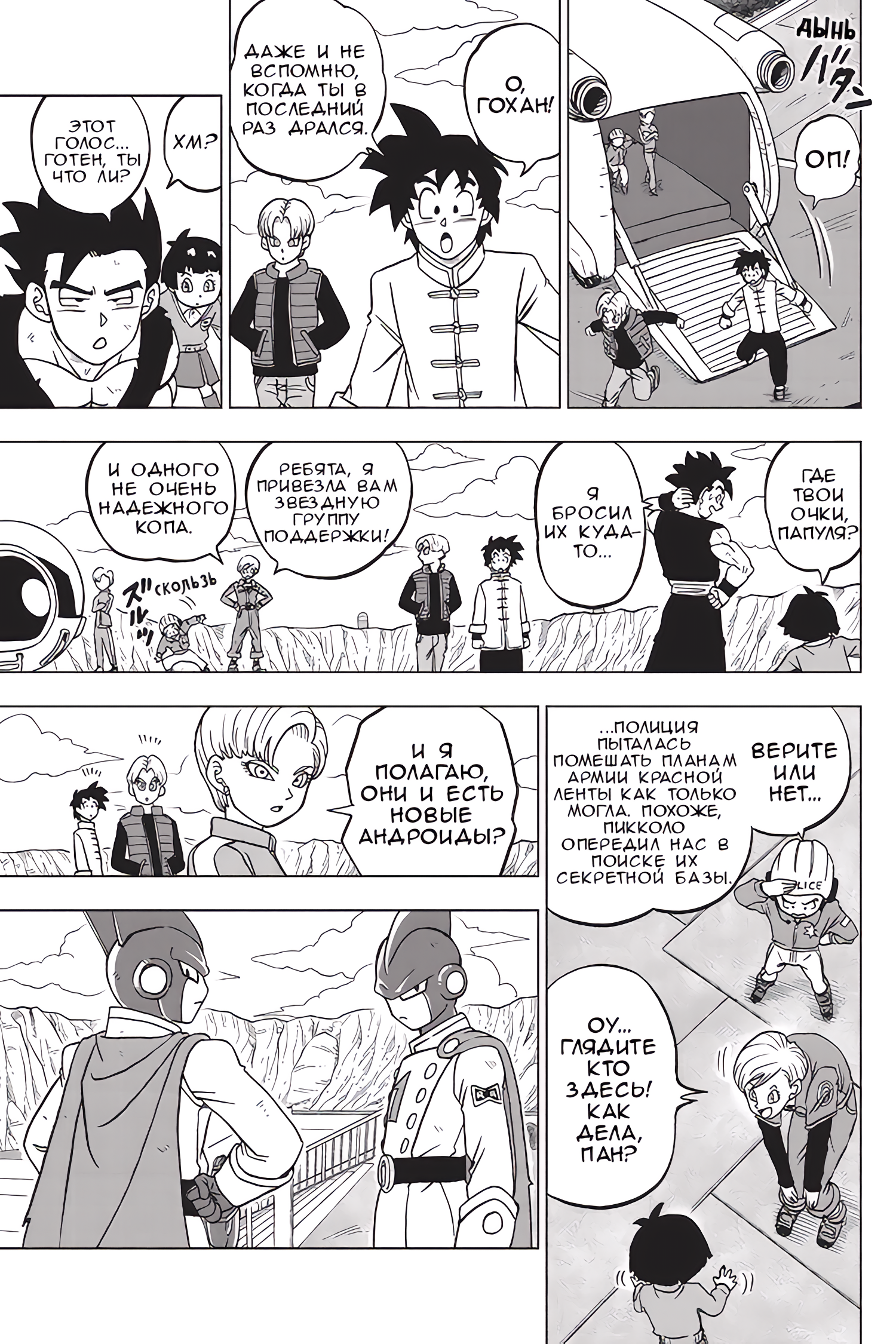 Read Dragon Ball Super RU Manga Online