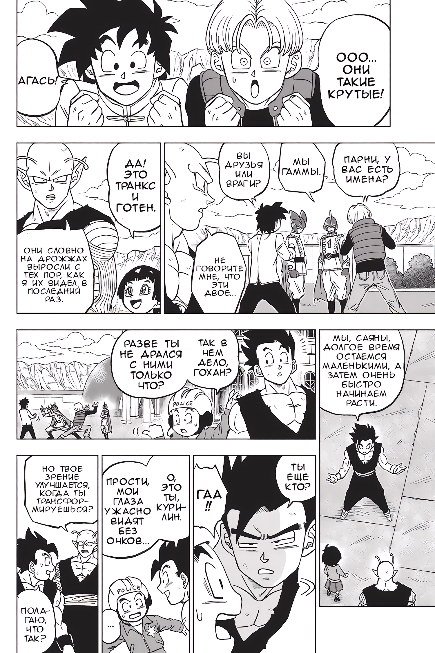 Read Dragon Ball Super RU Manga Online