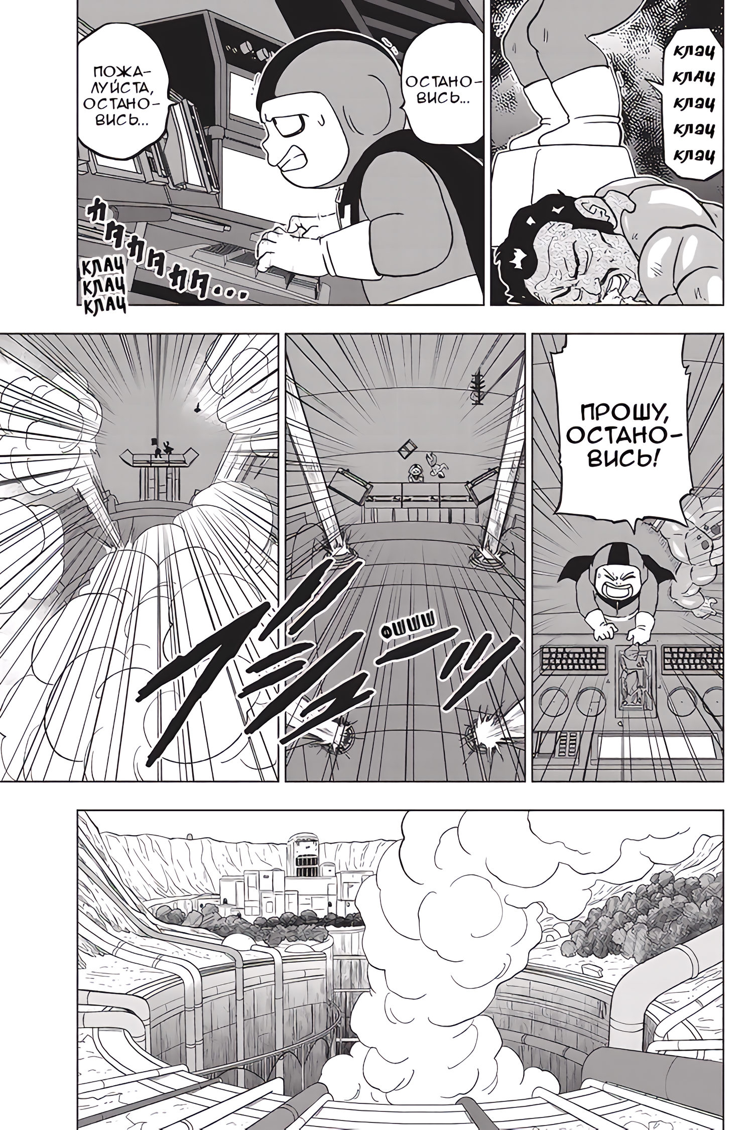 Read Dragon Ball Super RU Manga Online