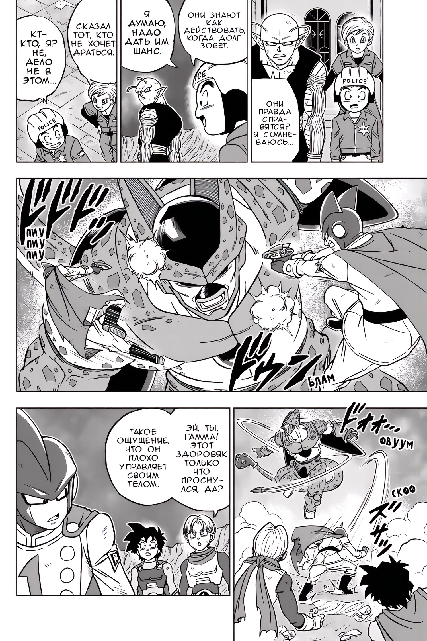 Read Dragon Ball Super RU Manga Online