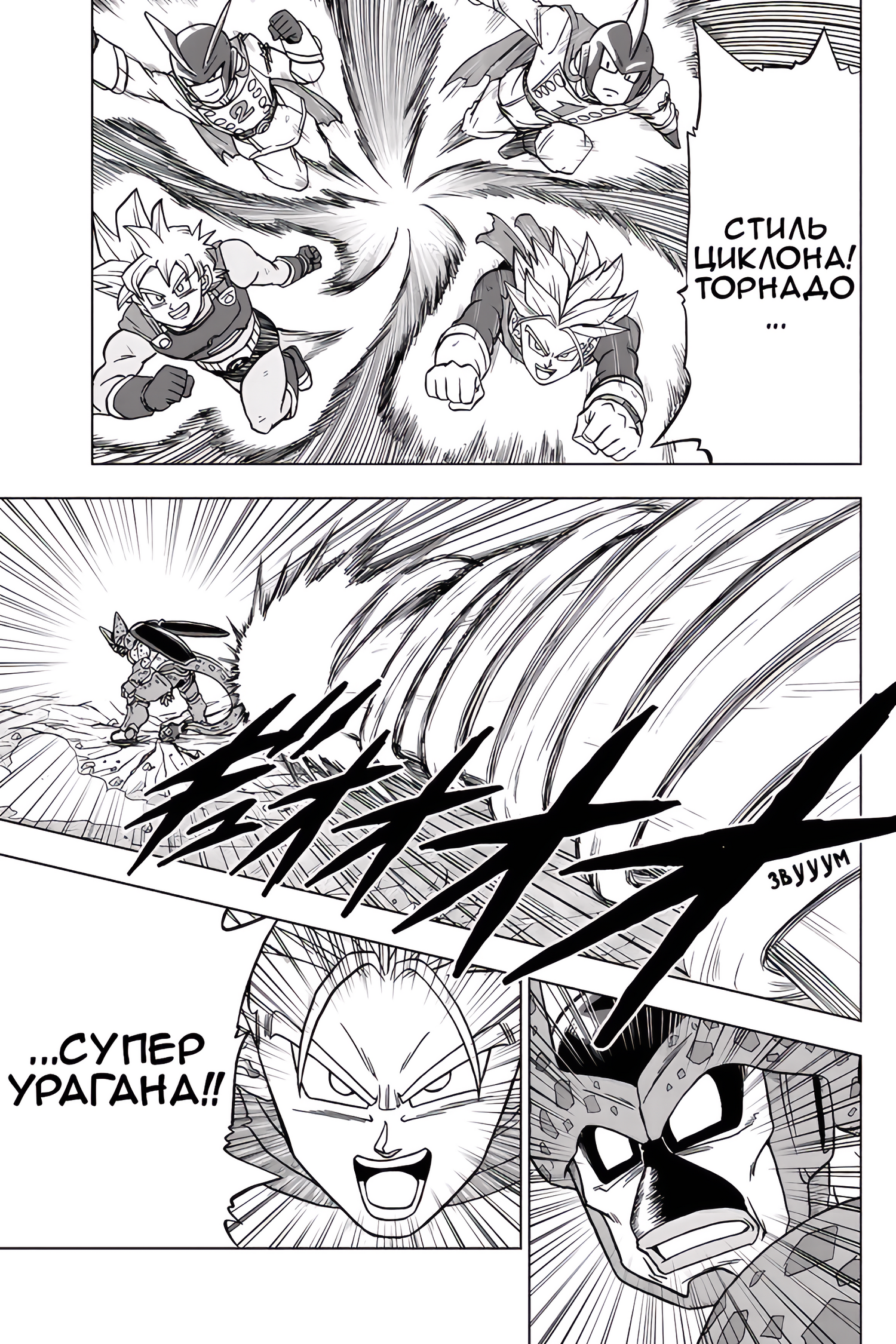 Read Dragon Ball Super RU Manga Online