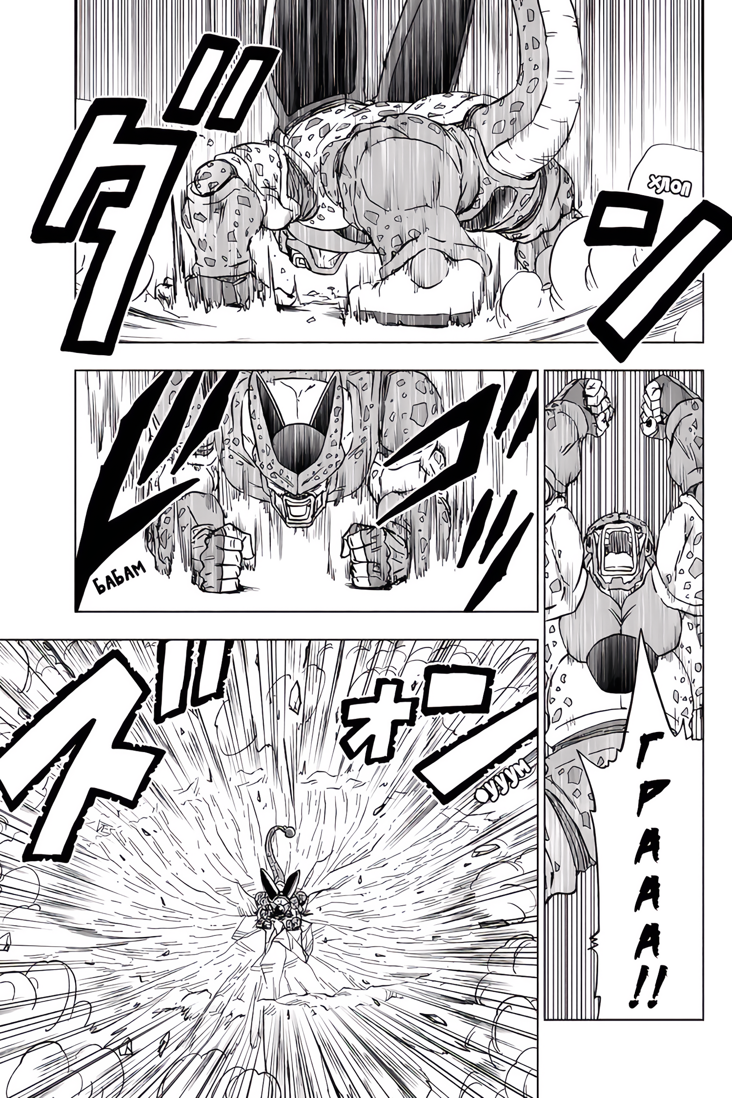 Read Dragon Ball Super RU Manga Online