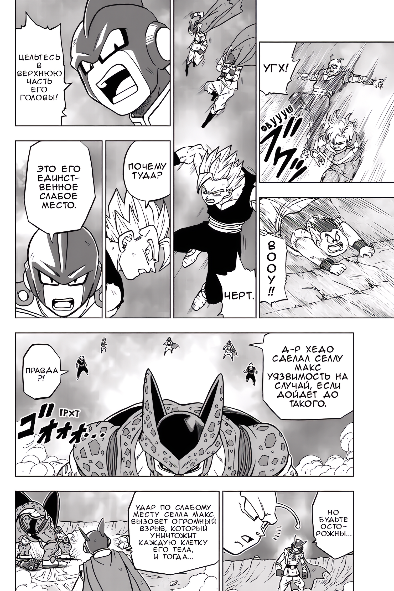Read Dragon Ball Super RU Manga Online