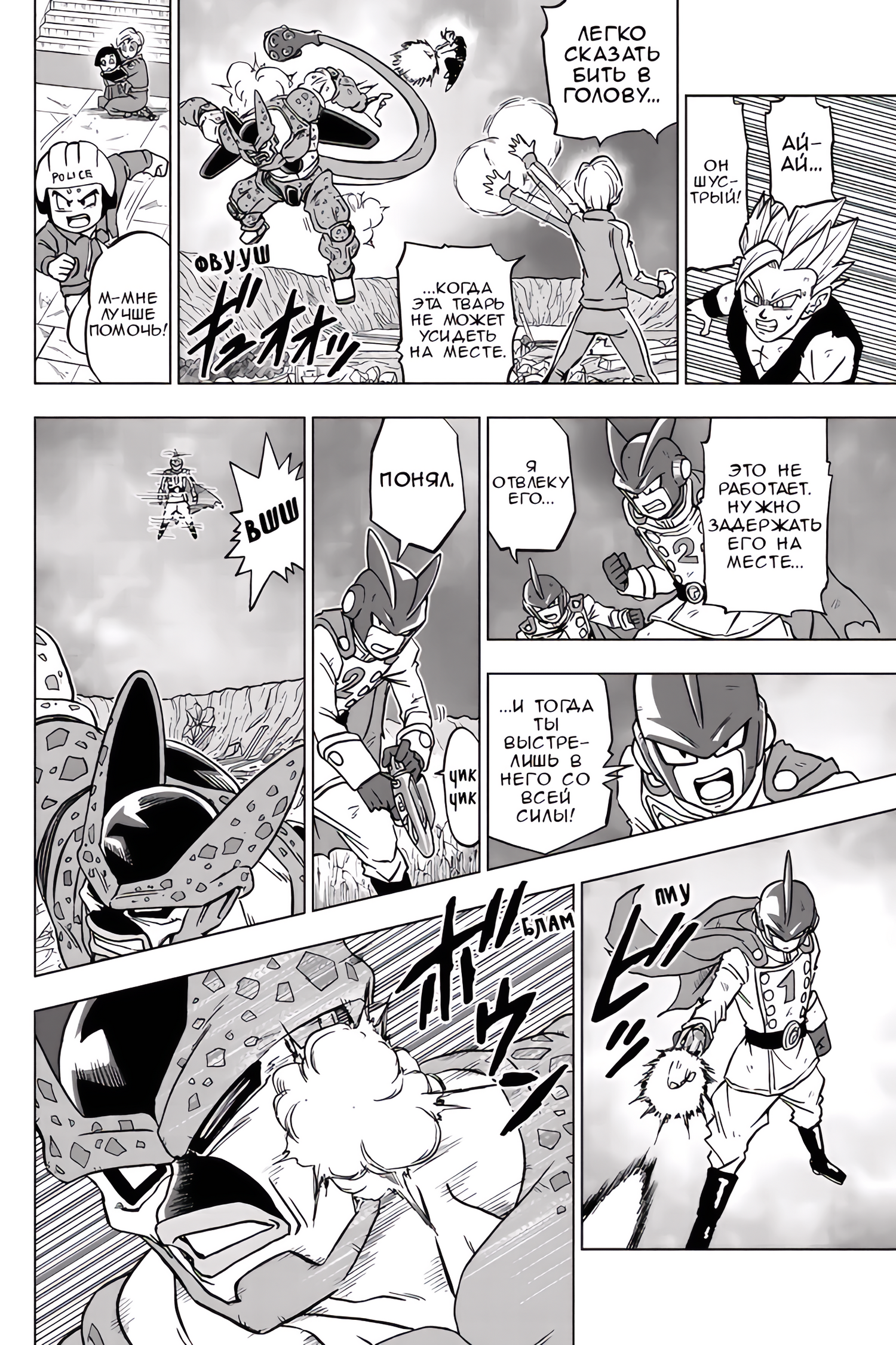 Read Dragon Ball Super RU Manga Online