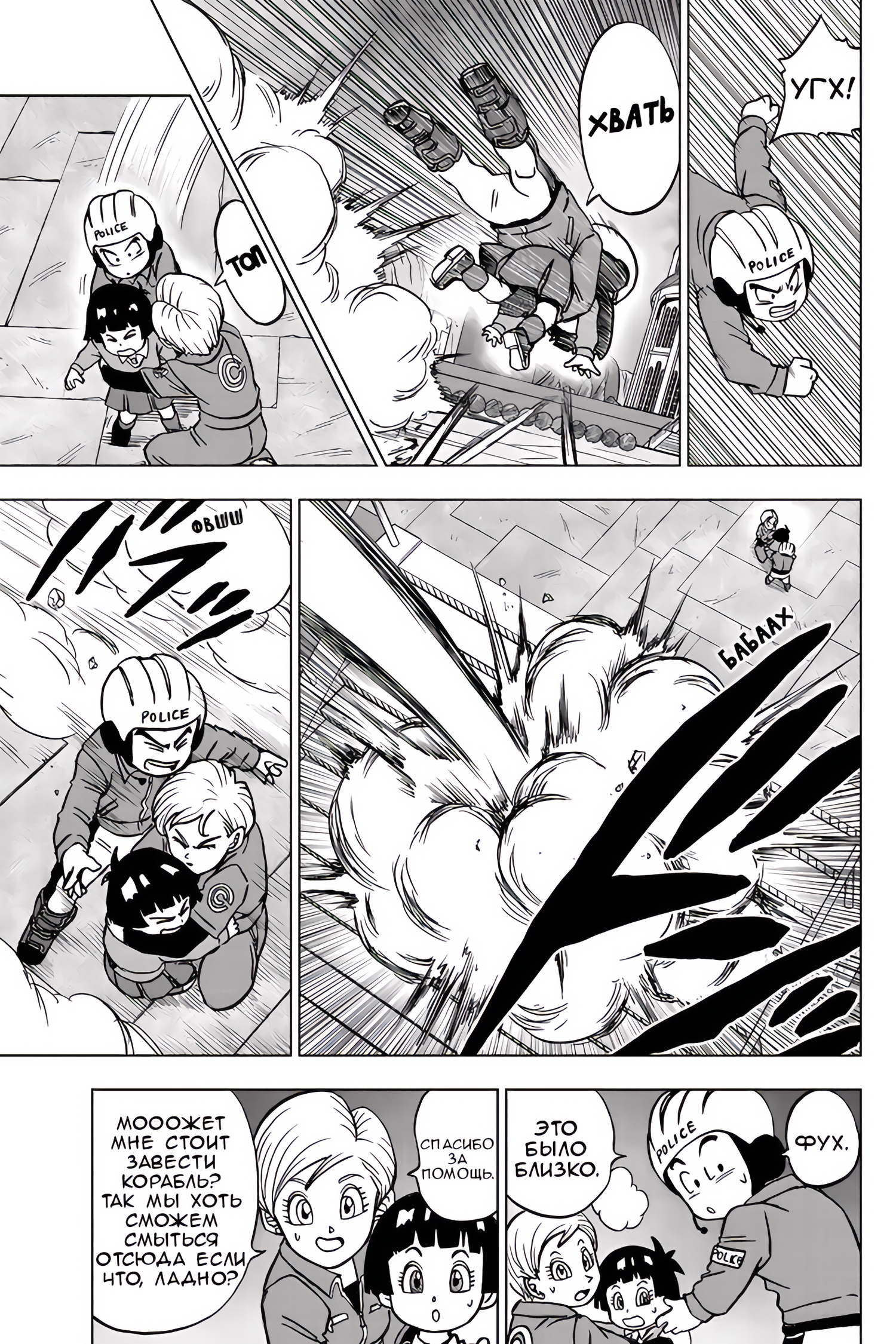 Read Dragon Ball Super RU Manga Online