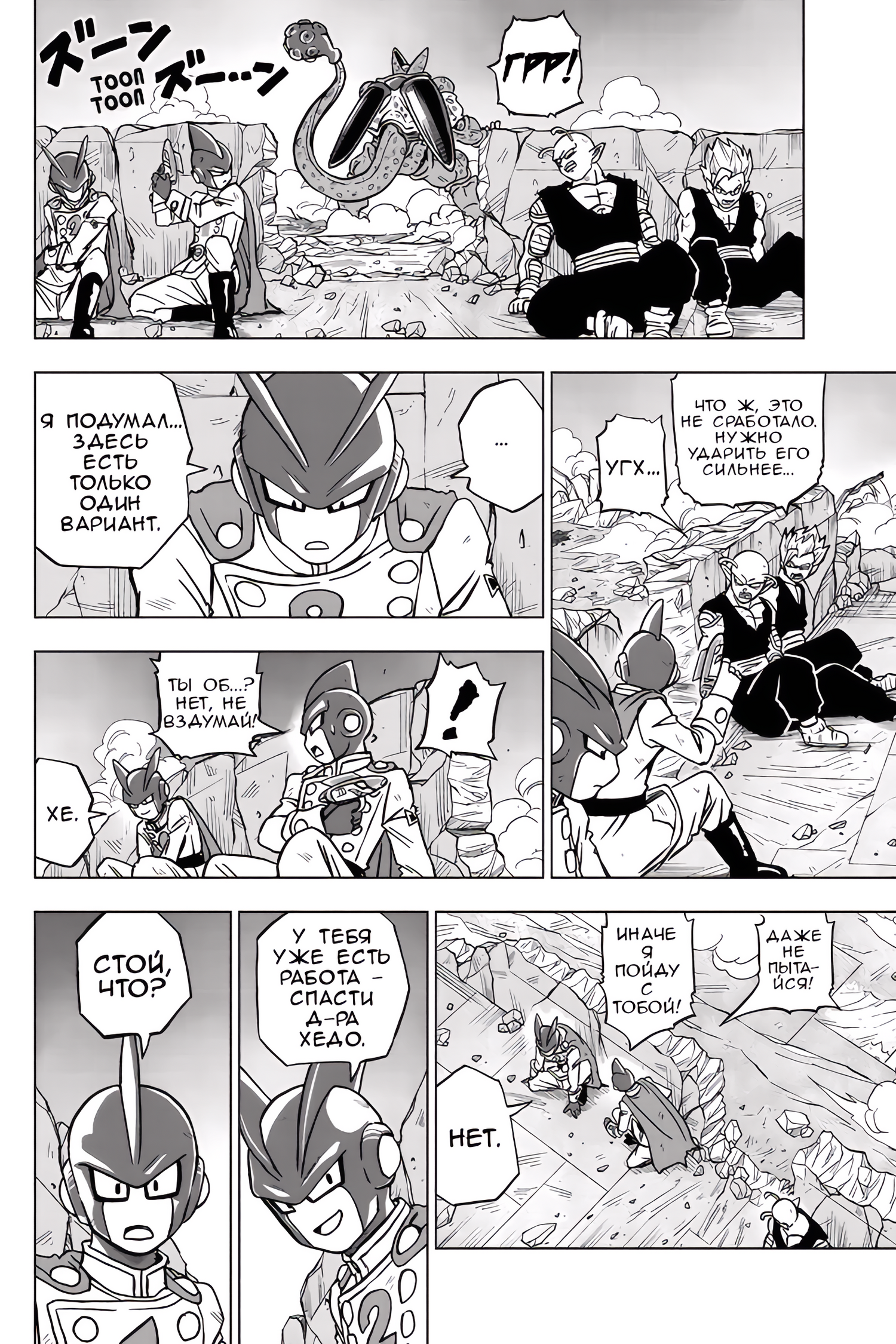 Read Dragon Ball Super RU Manga Online