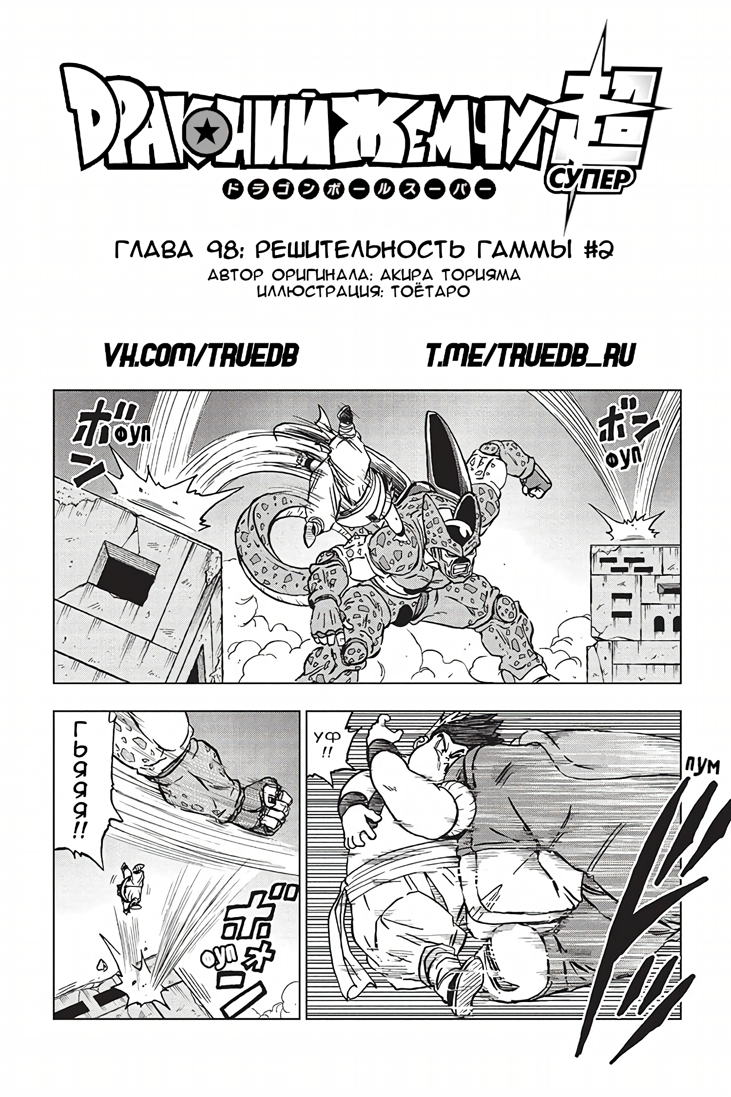 Read Dragon Ball Super RU Manga Online