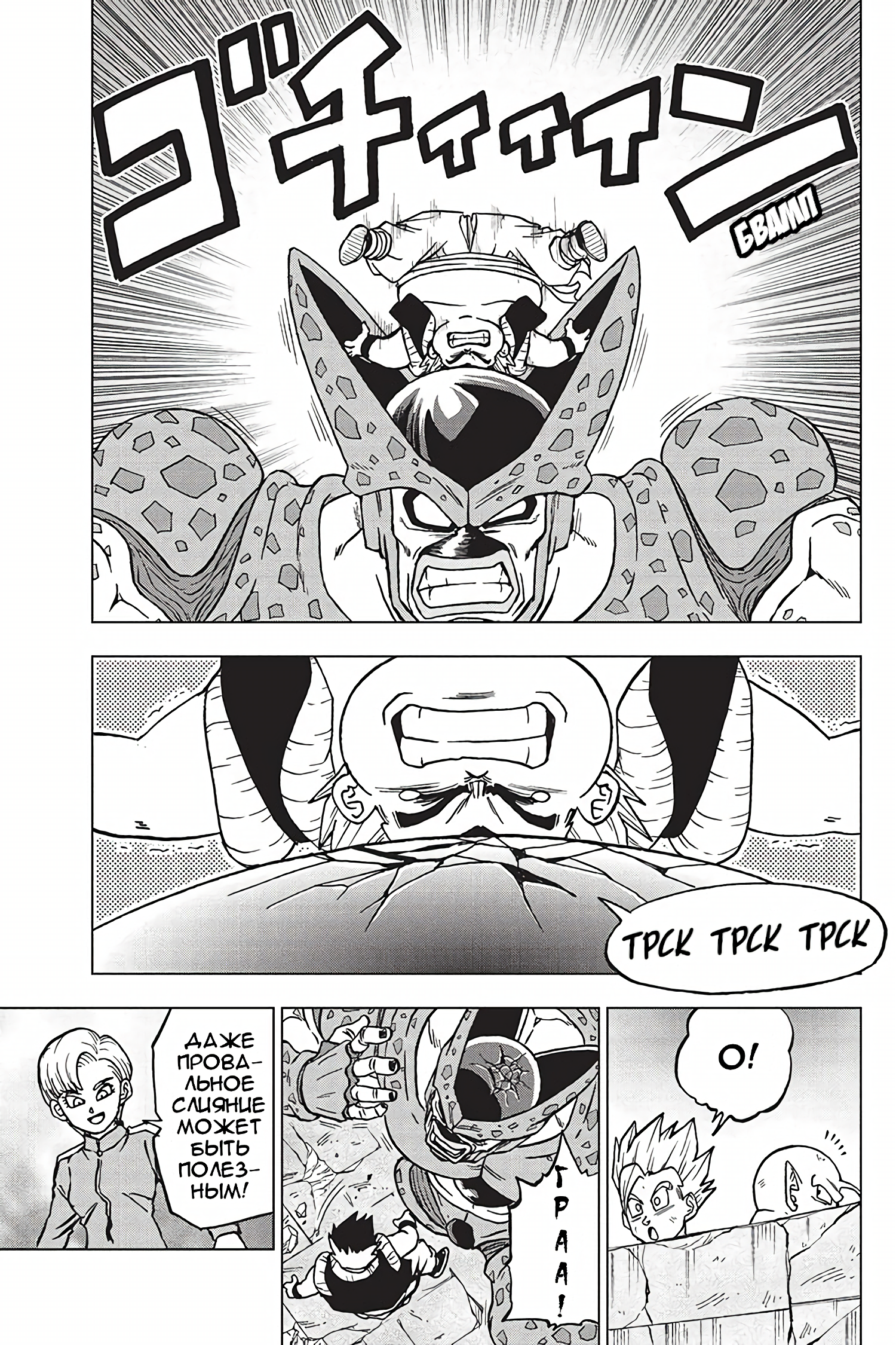 Read Dragon Ball Super RU Manga Online