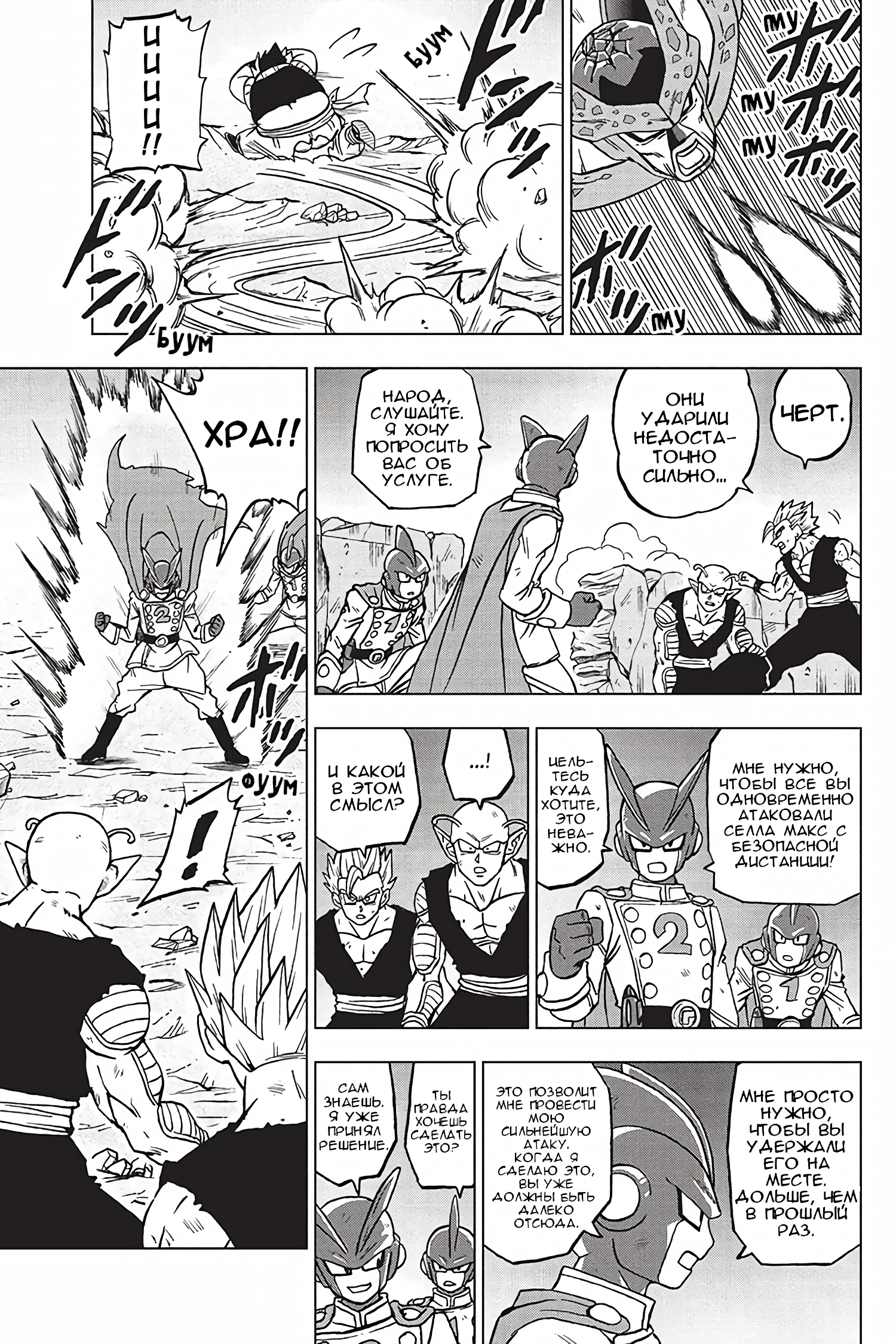 Read Dragon Ball Super RU Manga Online