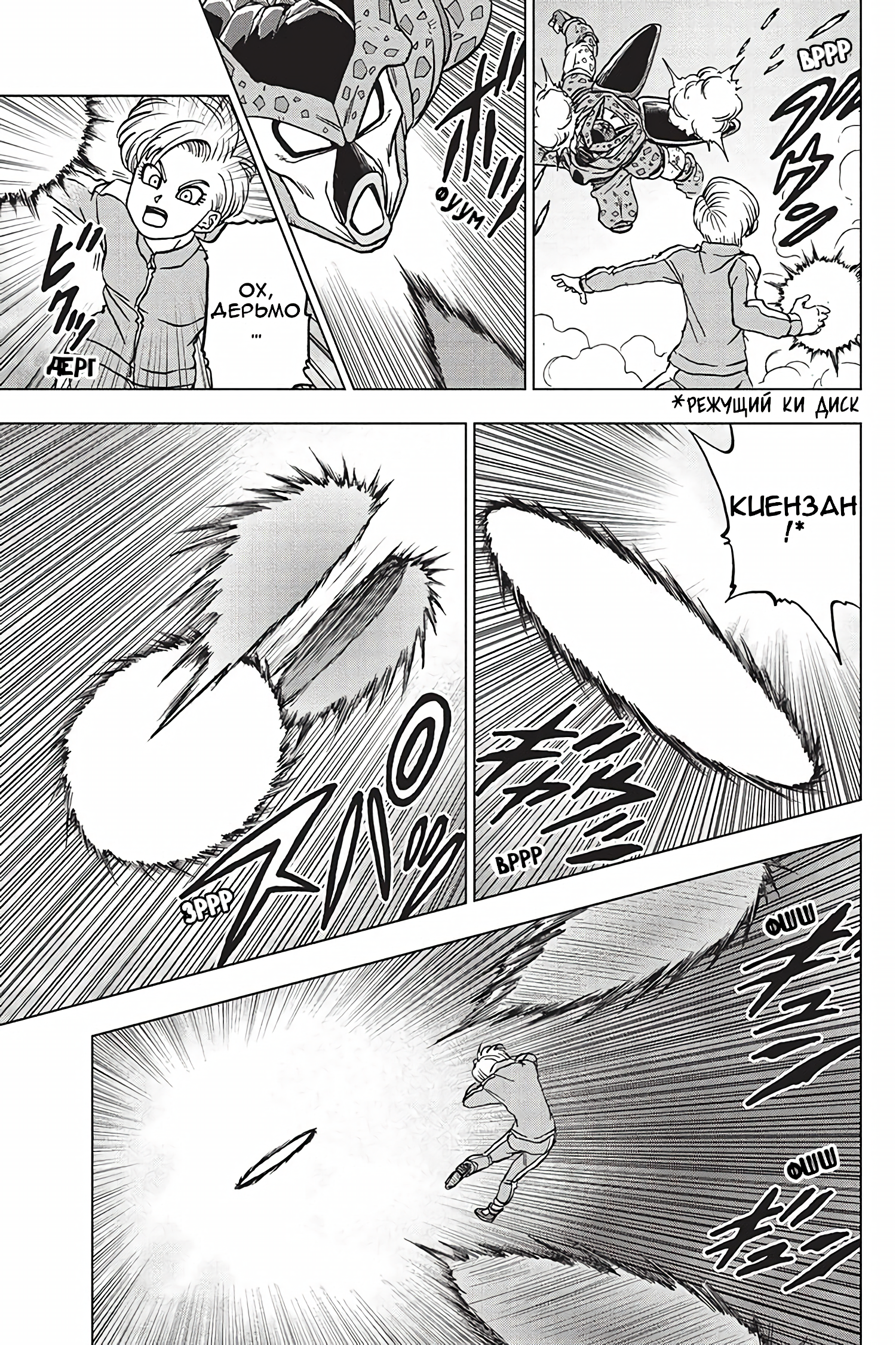 Read Dragon Ball Super RU Manga Online