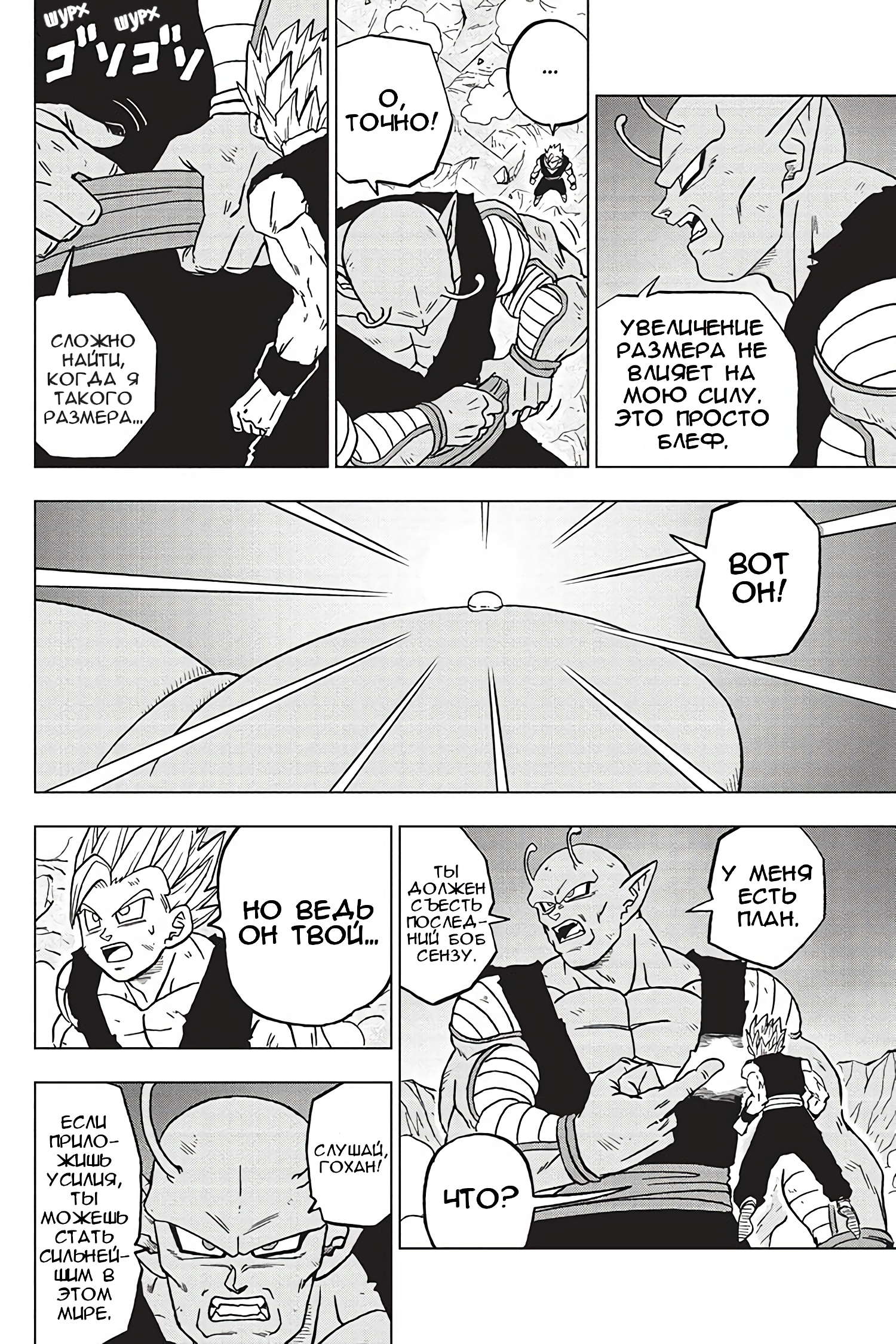 Read Dragon Ball Super RU Manga Online