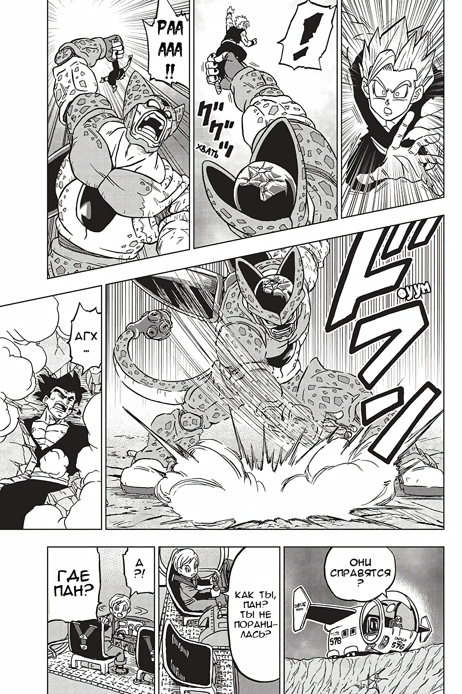 Read Dragon Ball Super RU Manga Online