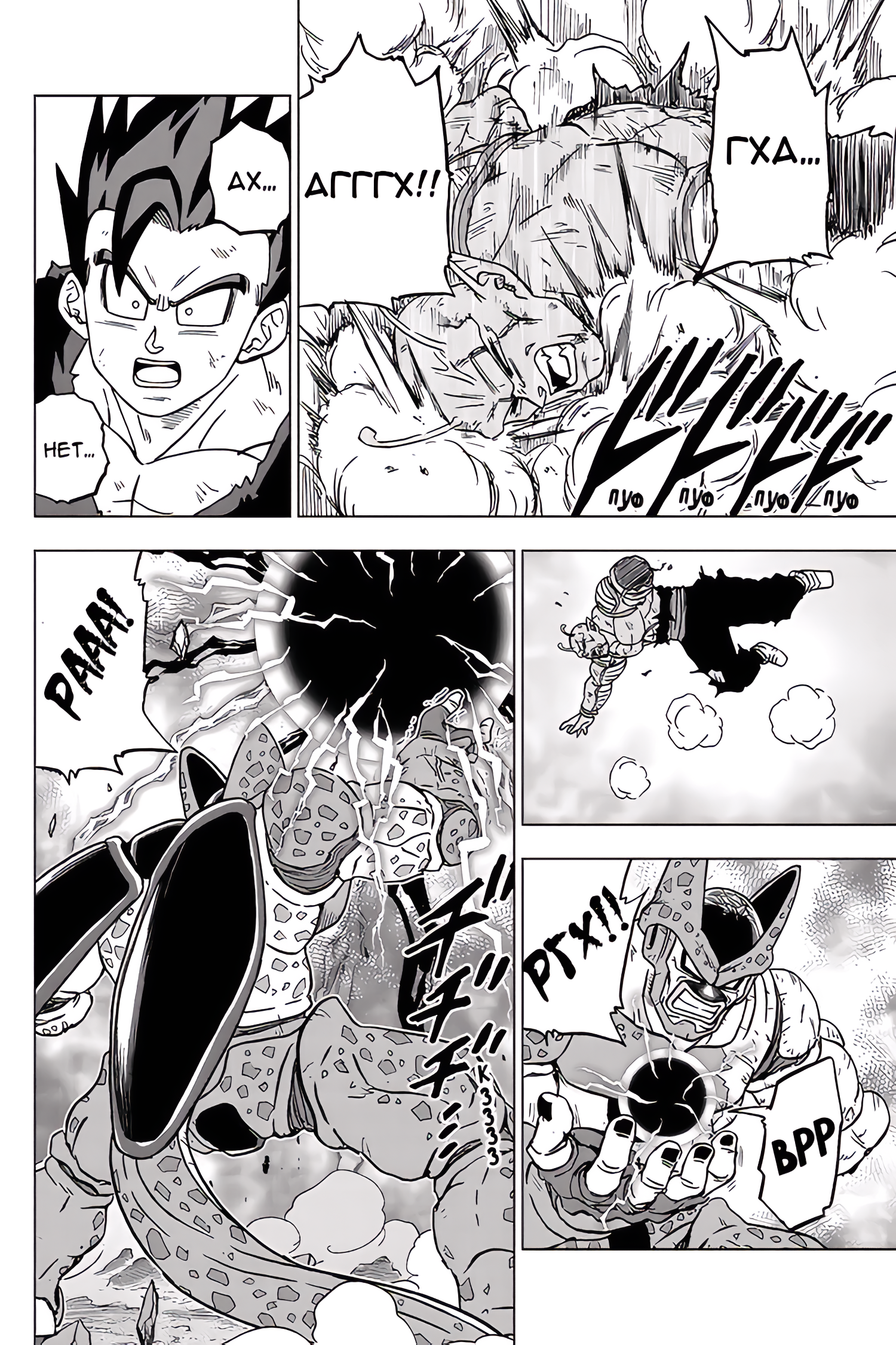 Read Dragon Ball Super RU Manga Online
