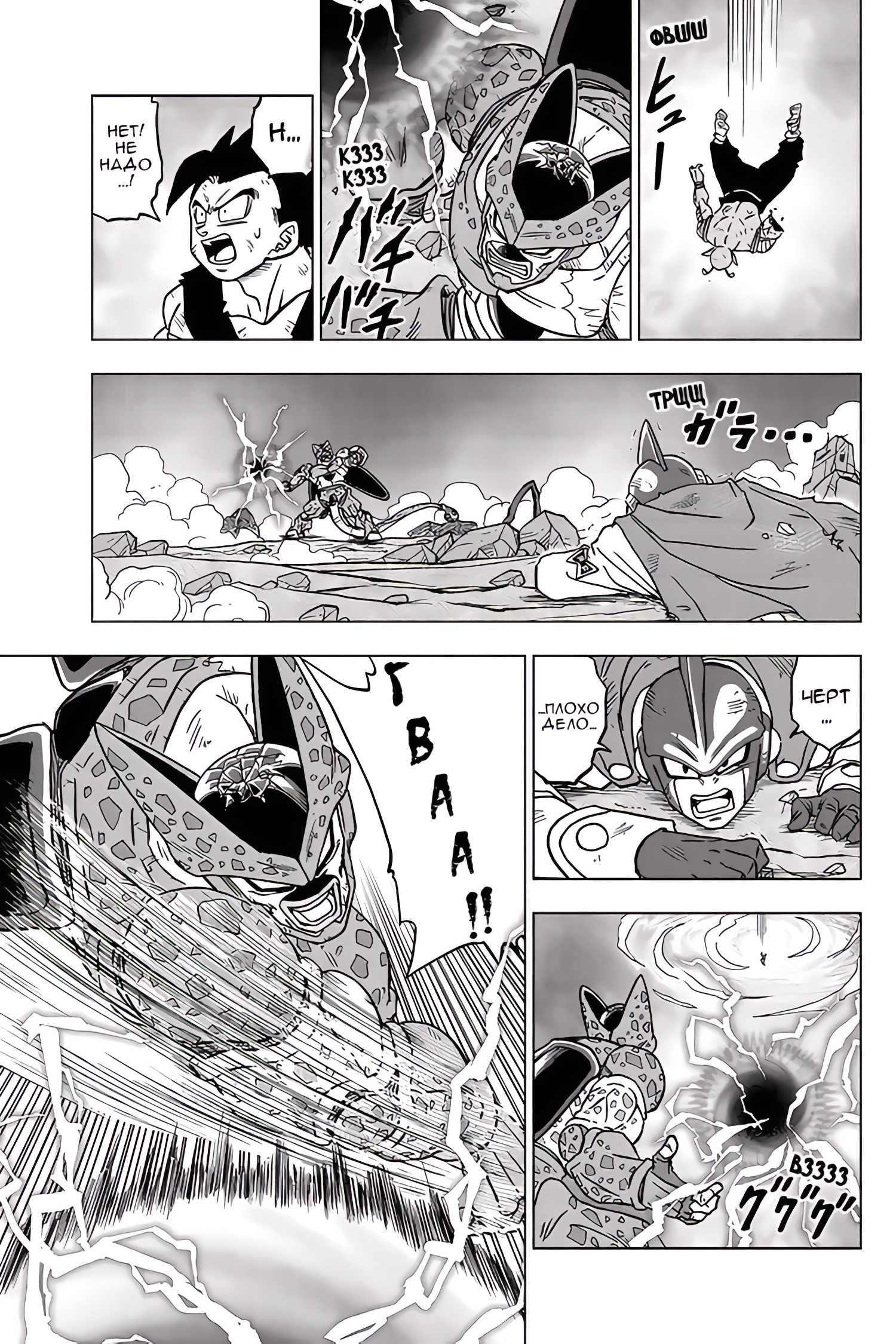 Read Dragon Ball Super RU Manga Online