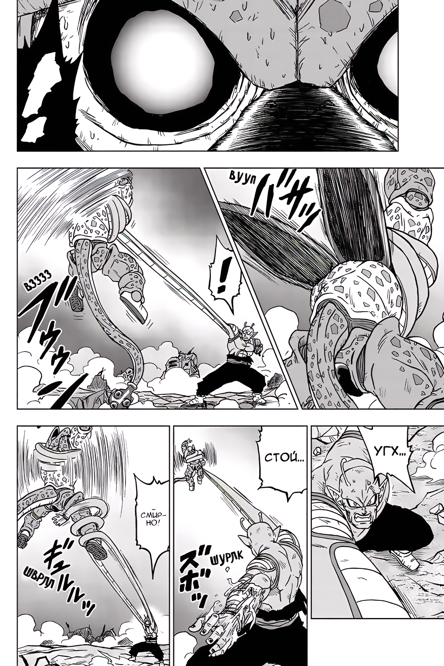 Read Dragon Ball Super RU Manga Online