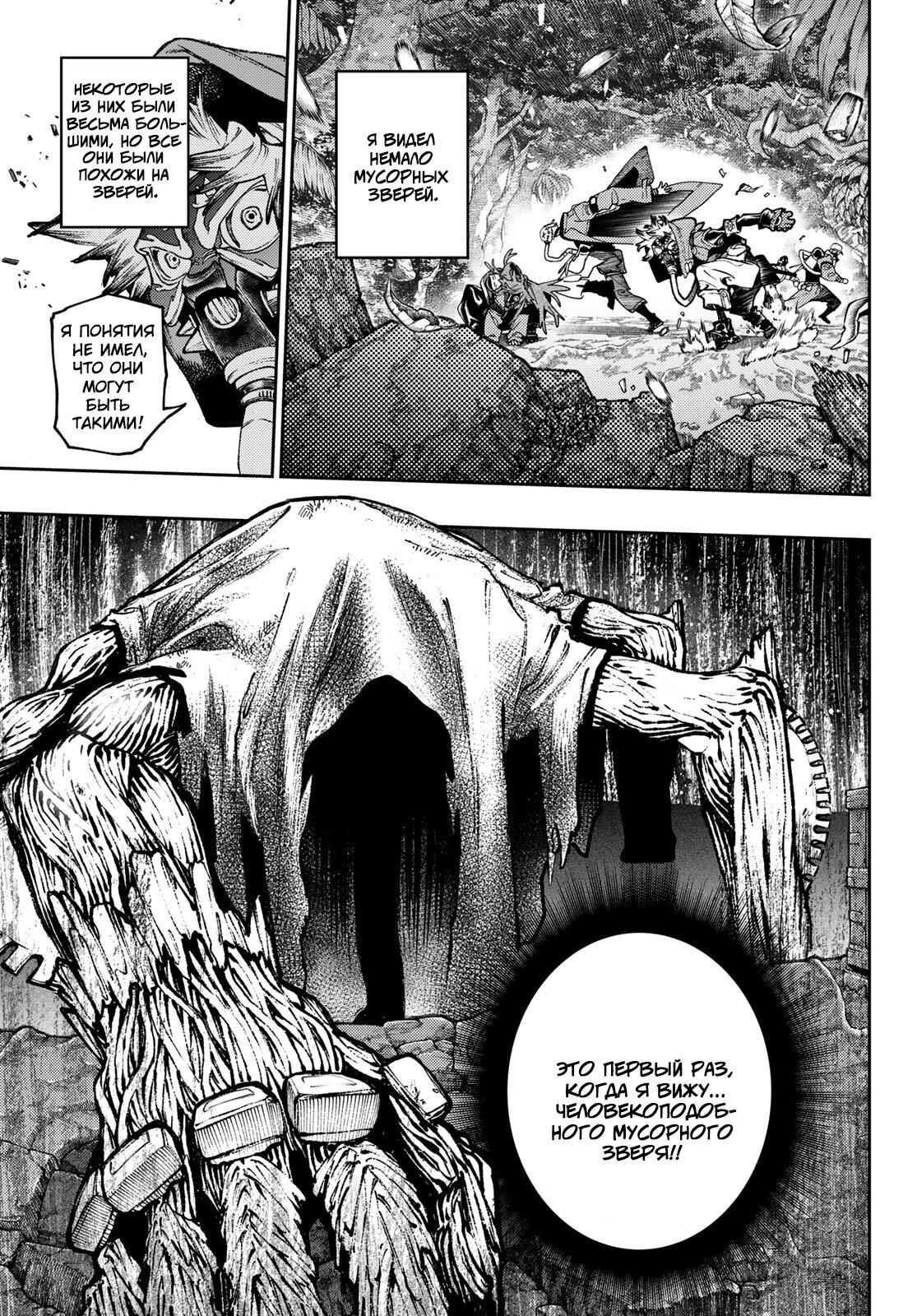 Read Gachiakuta RU Manga Online